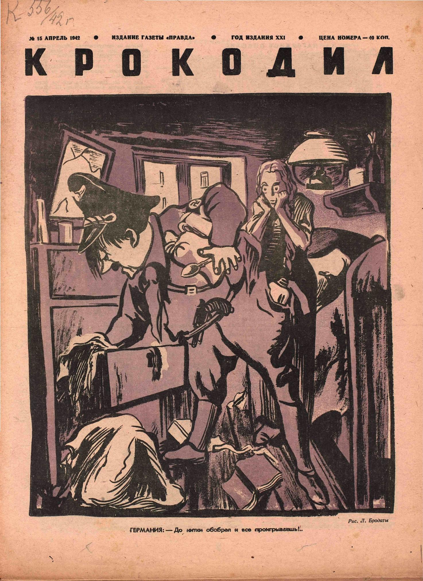 Крокодил, 1942 , № 15
