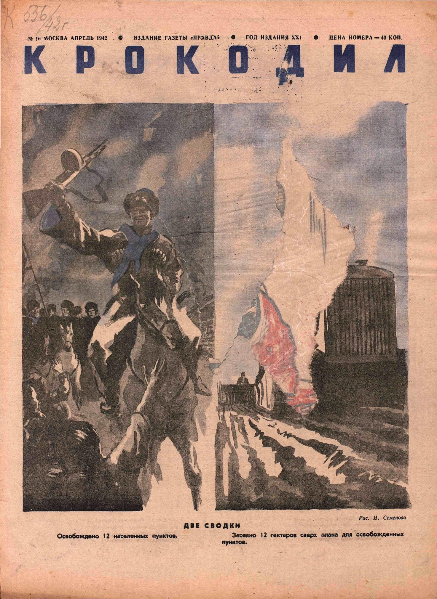 Крокодил, 1942 , № 16