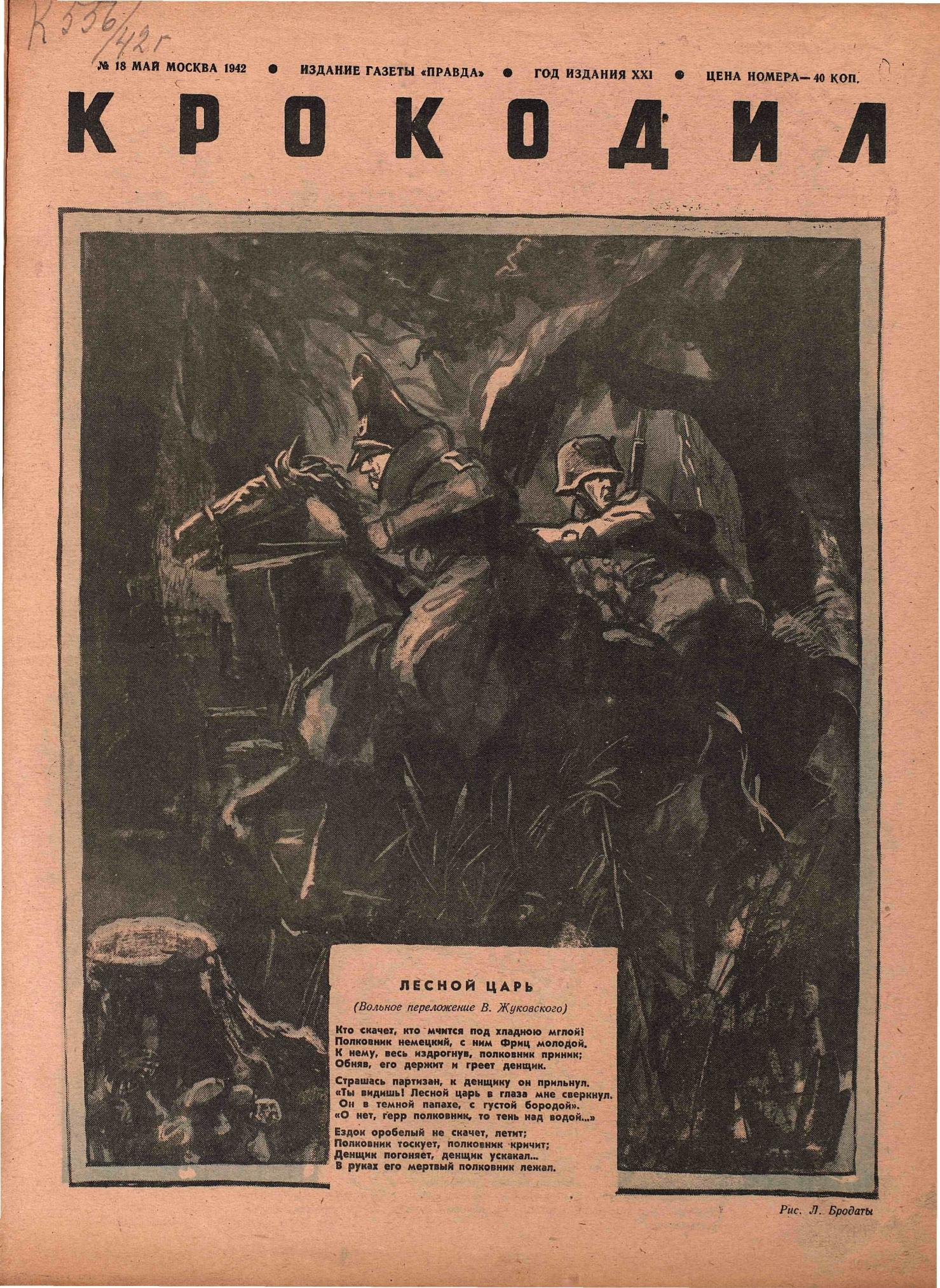Крокодил, 1942 , № 18