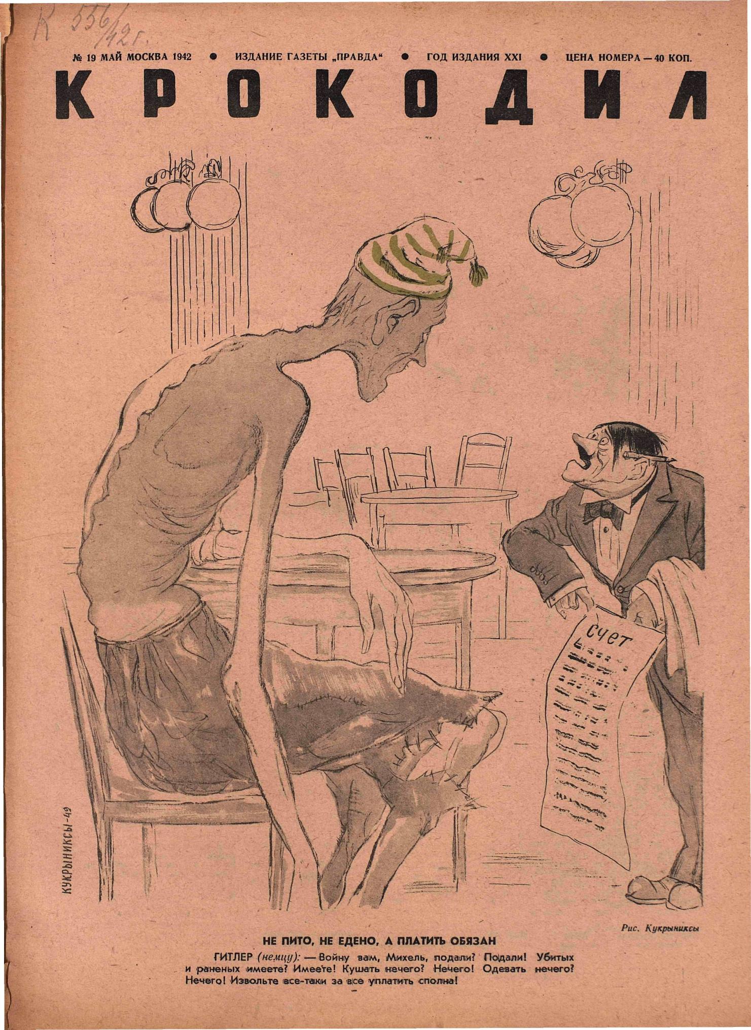 Крокодил, 1942 , № 19
