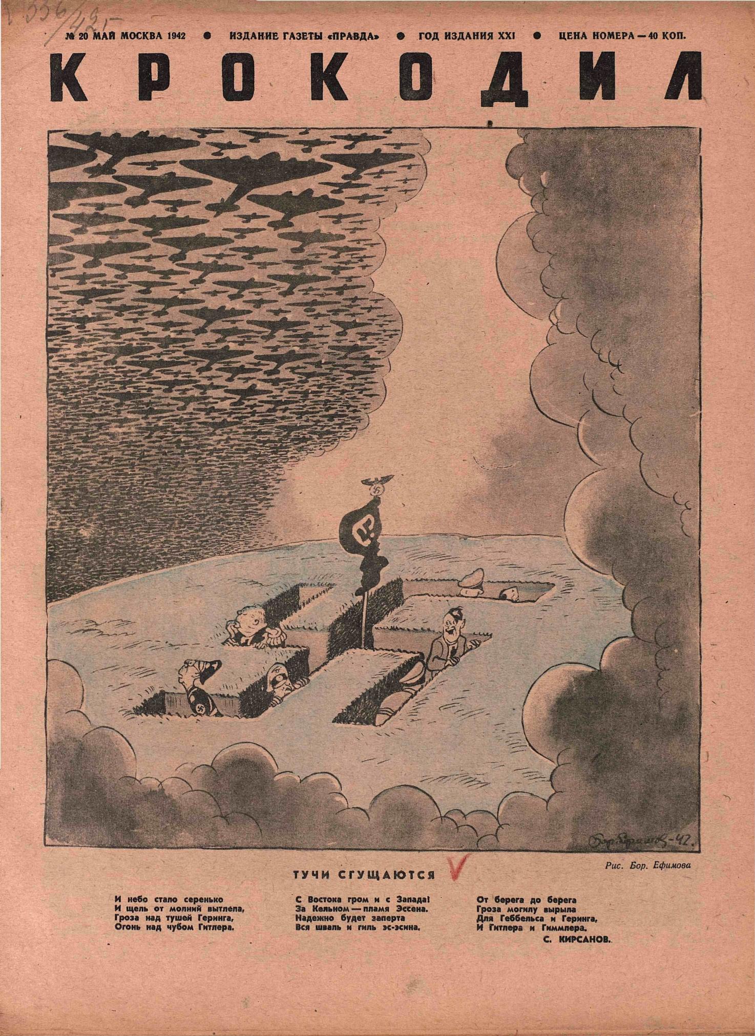 Крокодил, 1942 , № 20