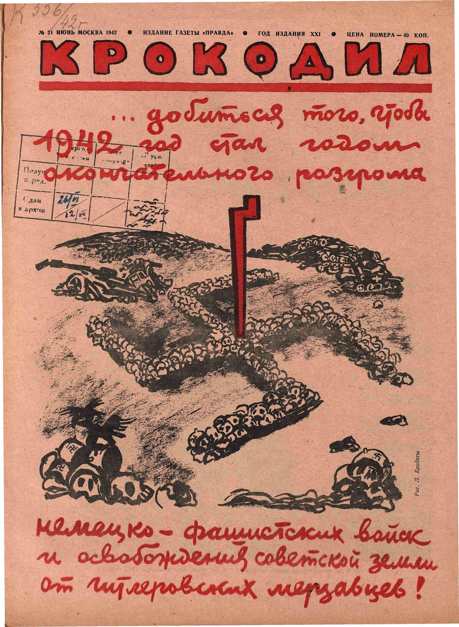 Крокодил, 1942 , № 21