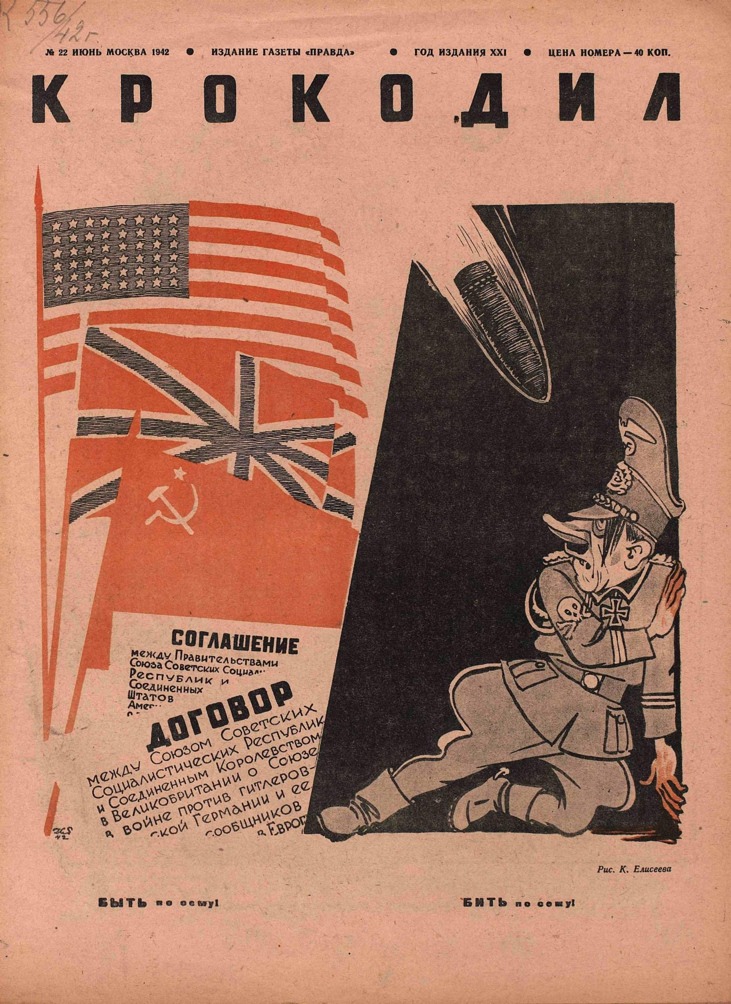 Крокодил, 1942 , № 22