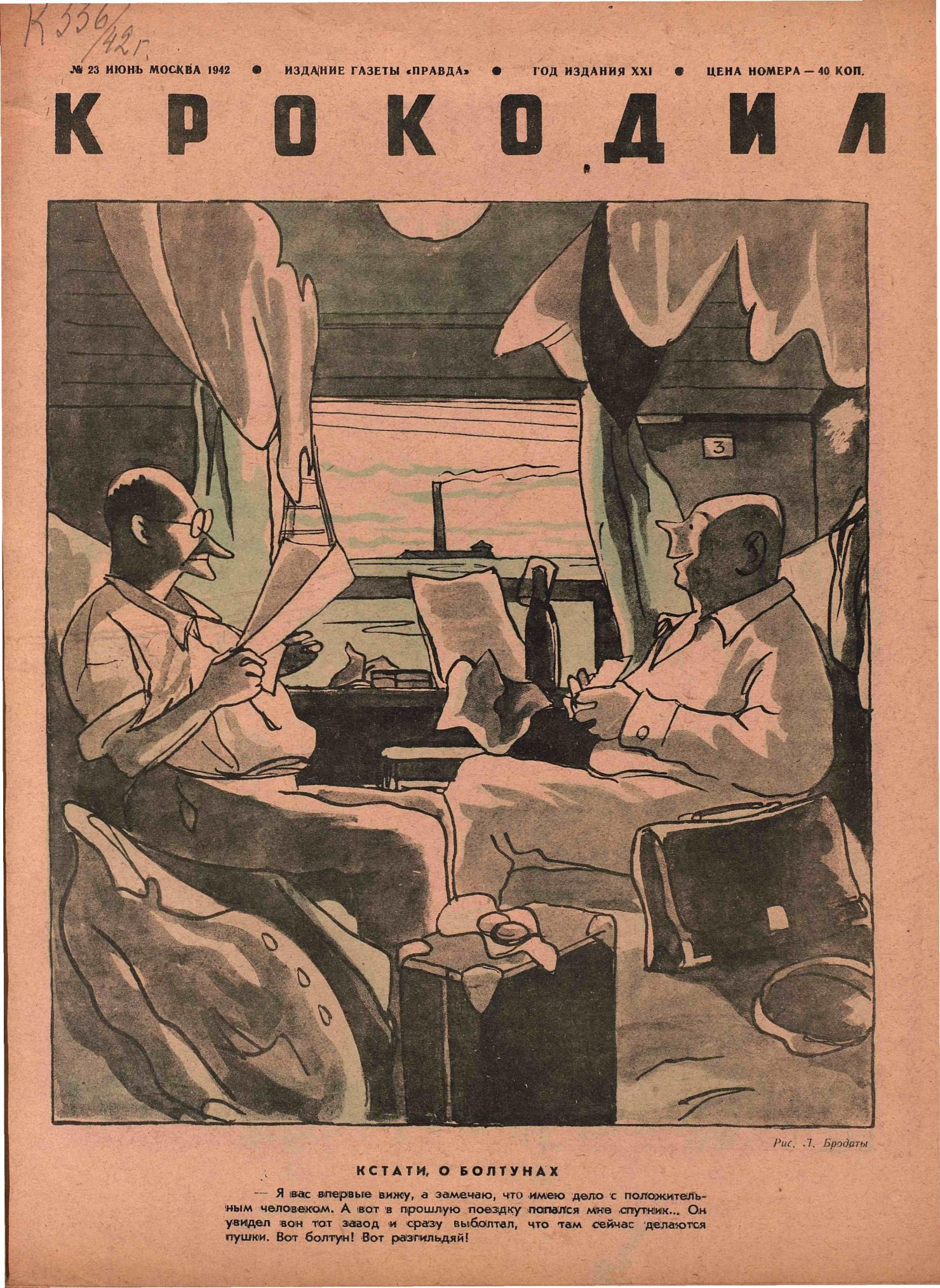 Крокодил, 1942 , № 23