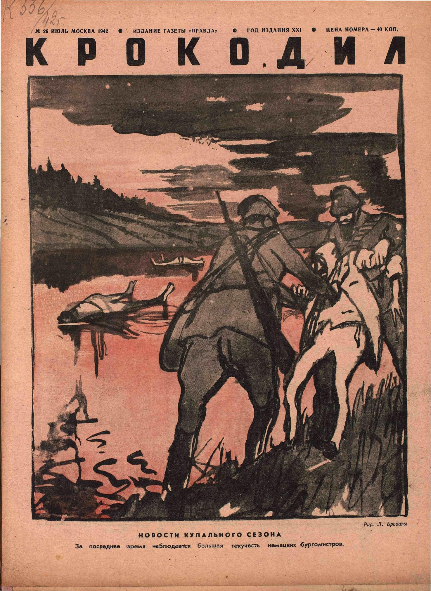 Крокодил, 1942 , № 26