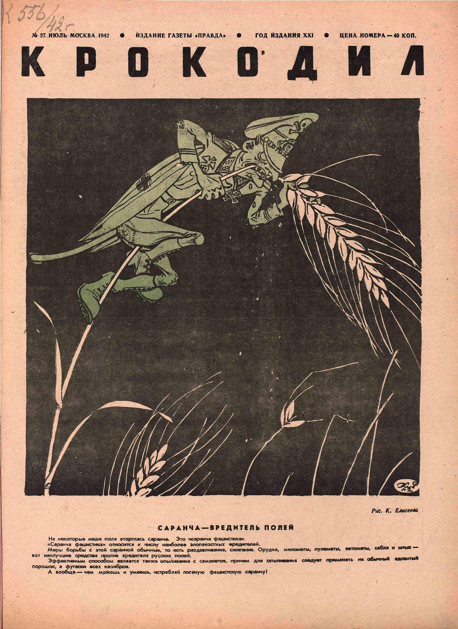 Крокодил, 1942 , № 27