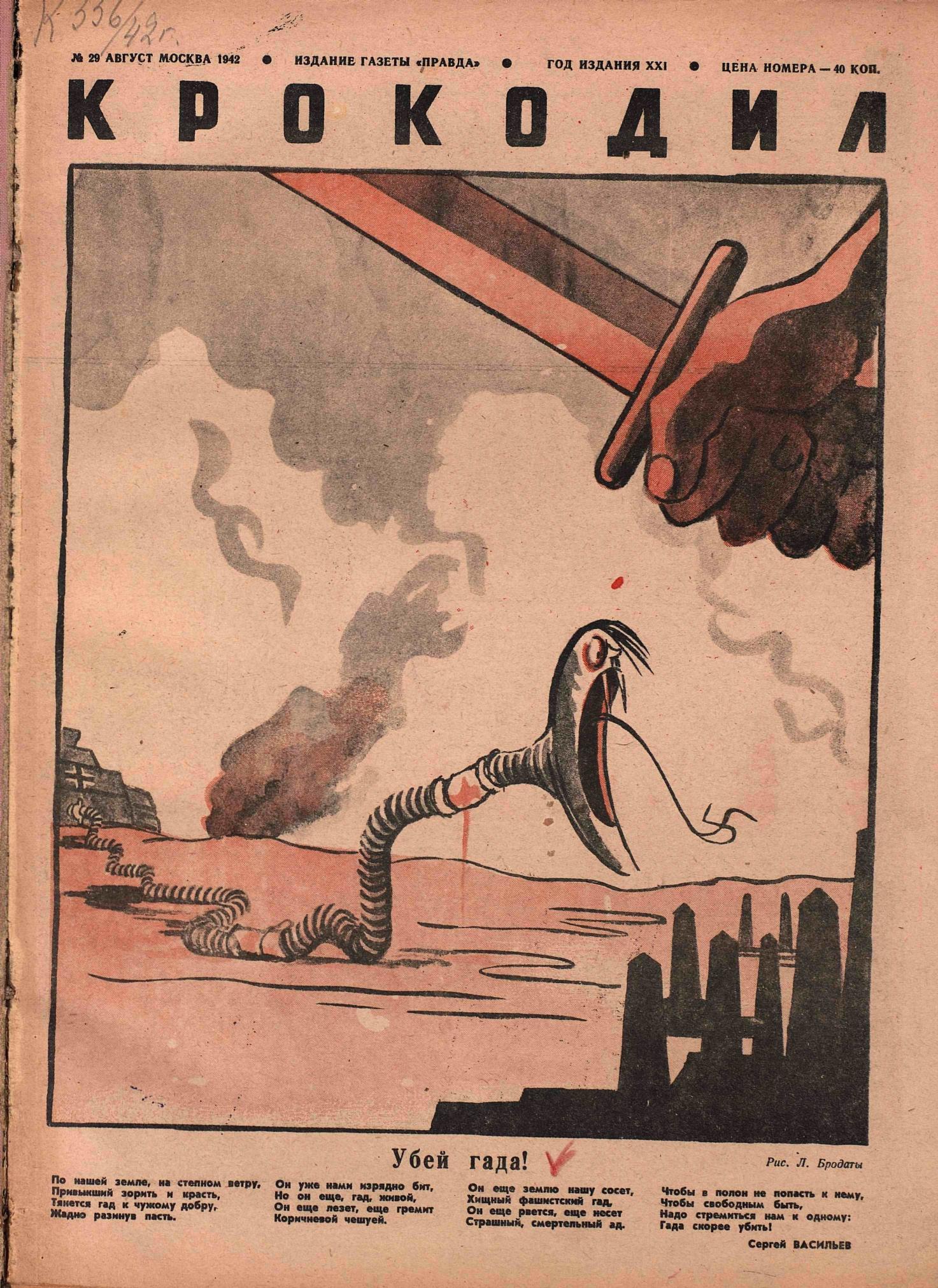 Крокодил, 1942 , № 29