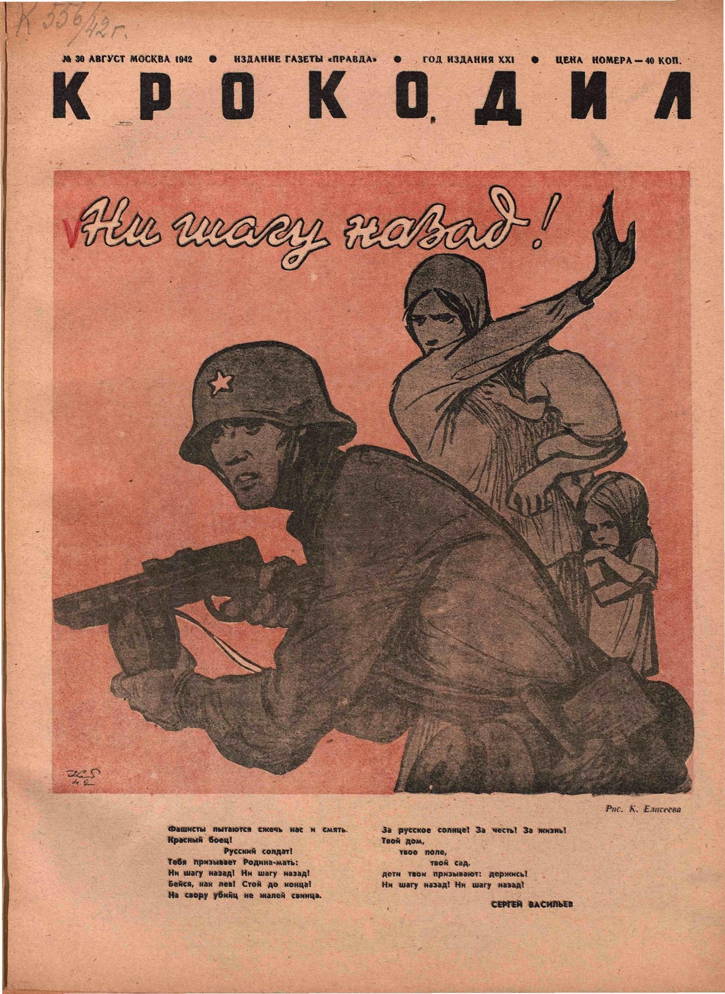 Крокодил, 1942 , № 30
