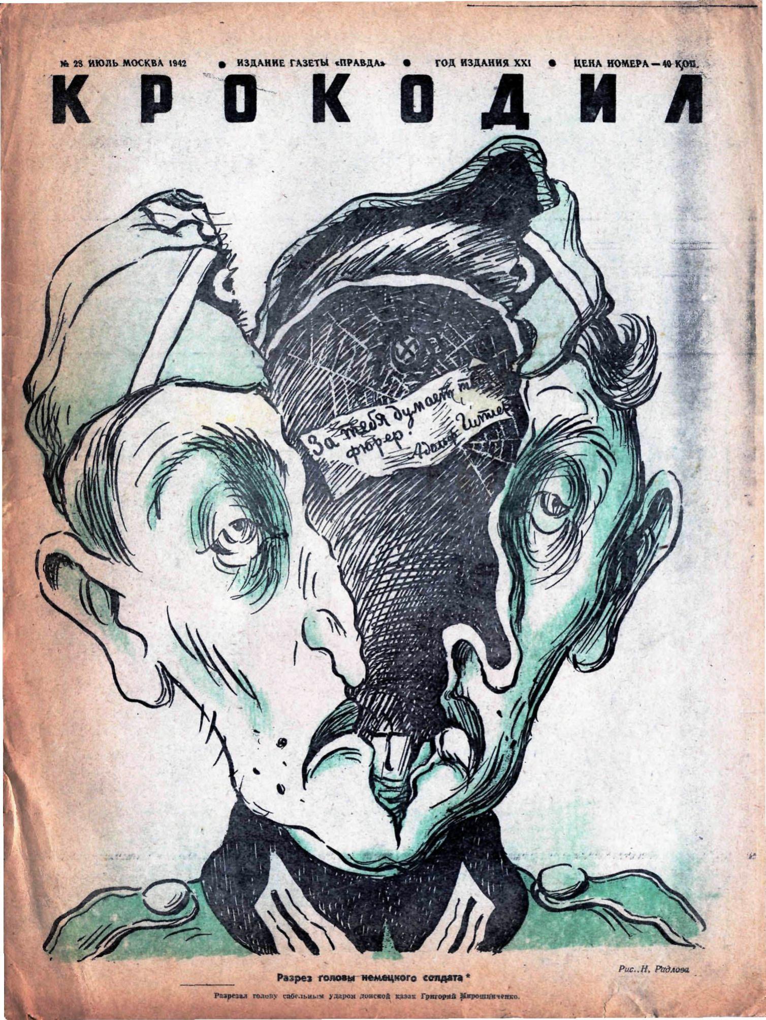 Крокодил, 1942 , № 28
