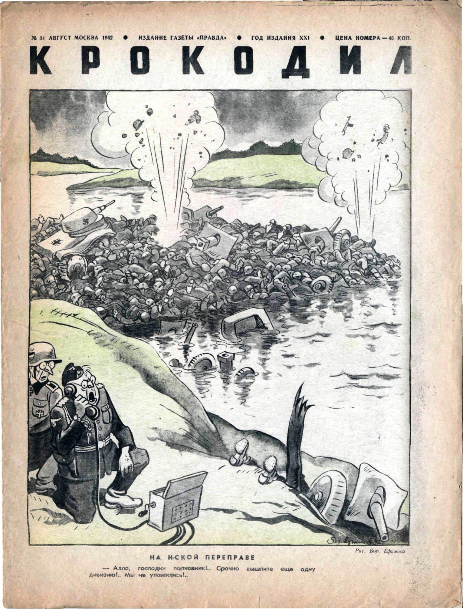 Крокодил, 1942 , № 31