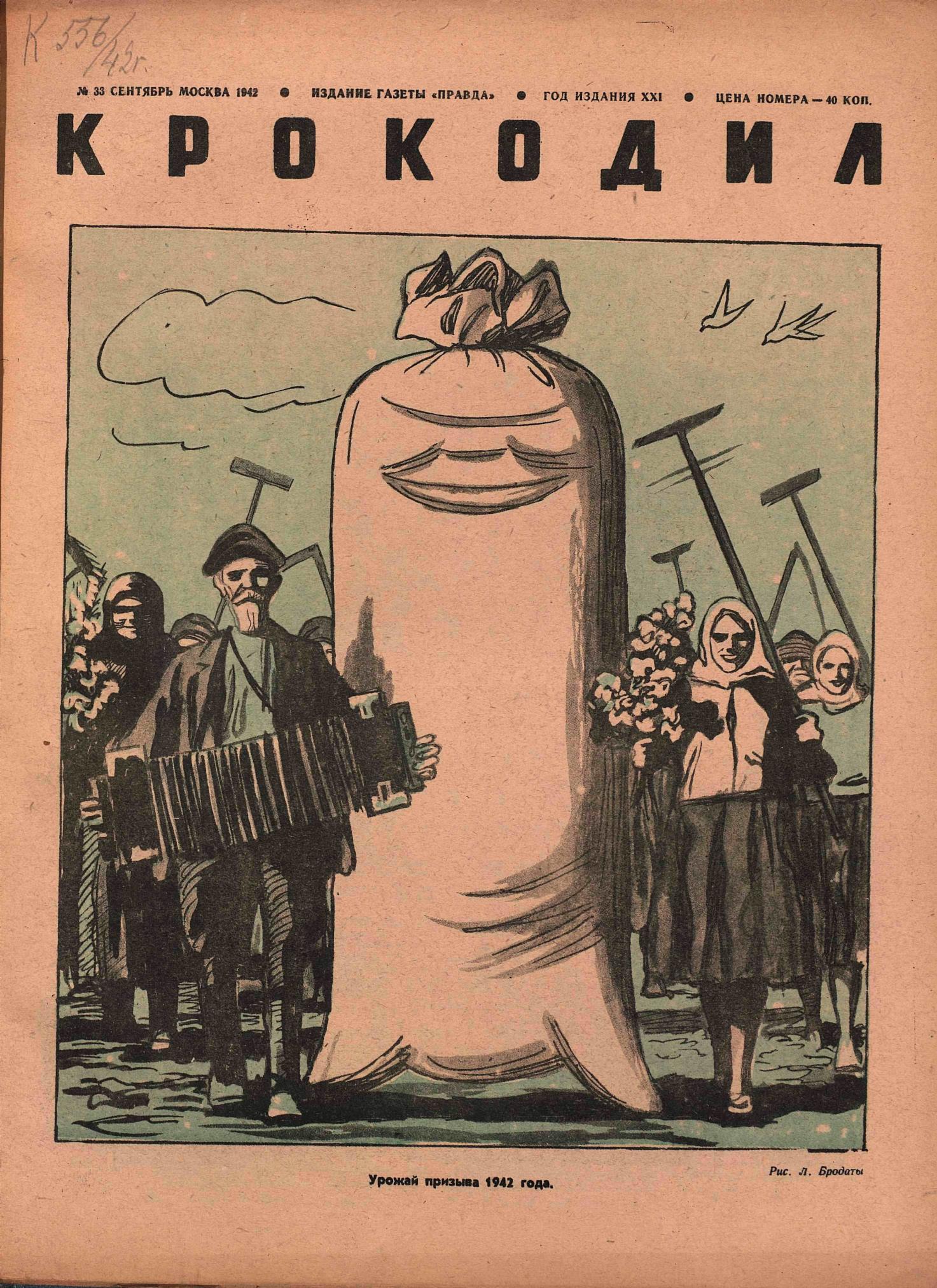 Крокодил, 1942 , № 33