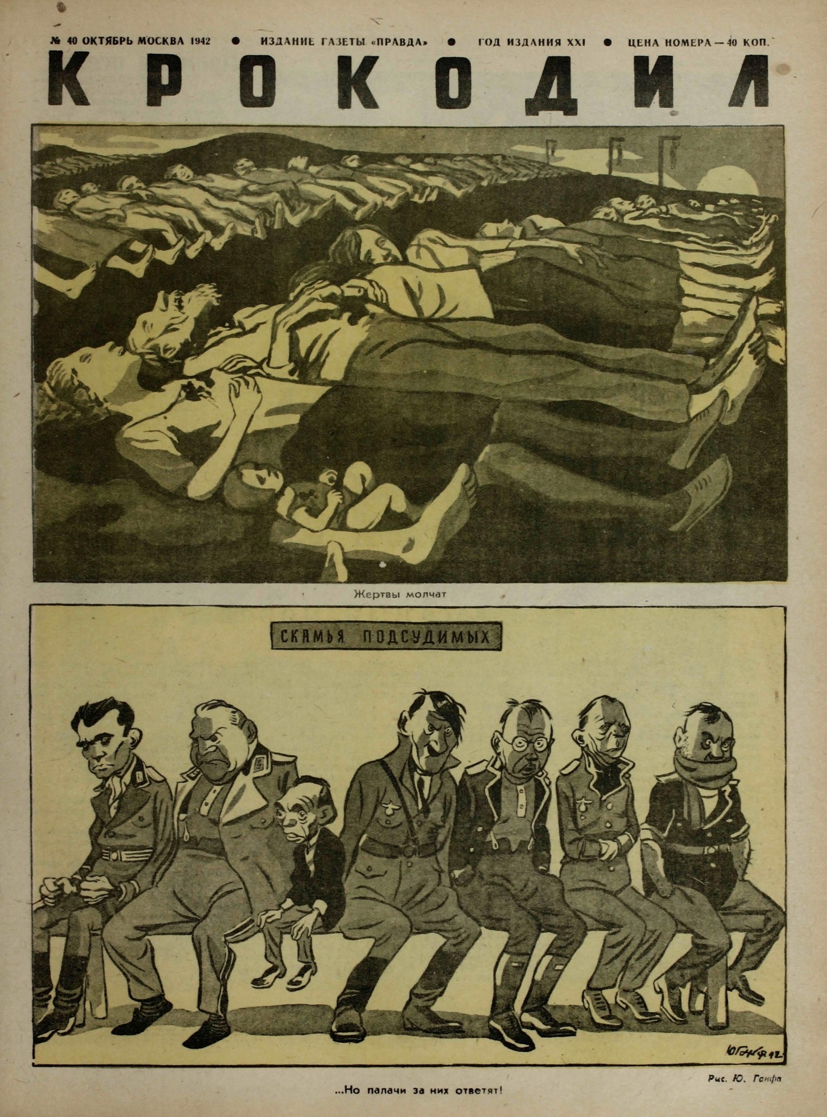 Крокодил, 1942 , № 40