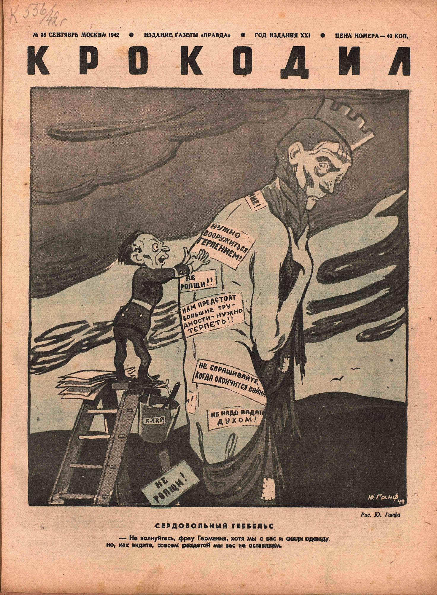 Крокодил, 1942 , № 35