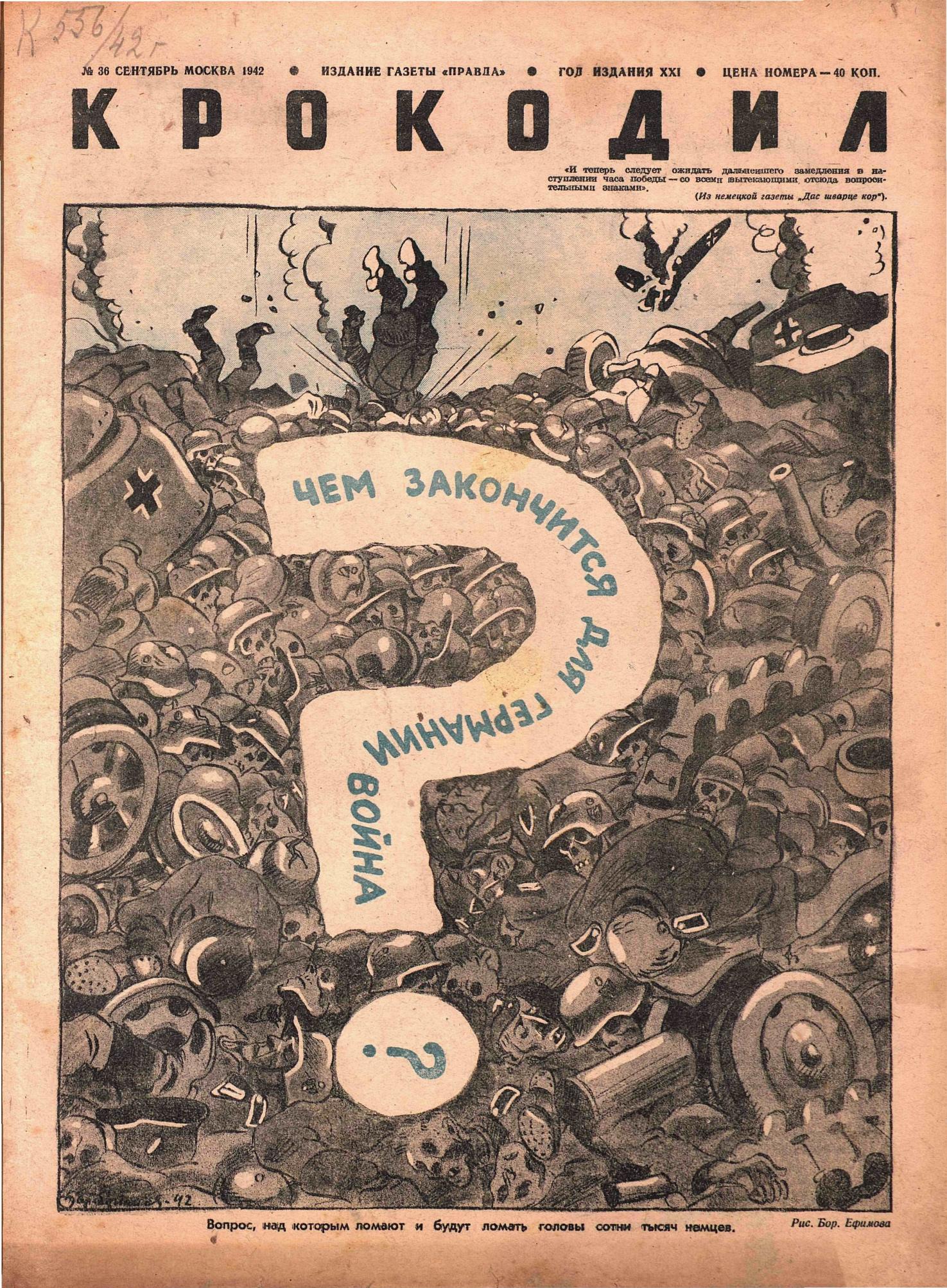 Крокодил, 1942 , № 36