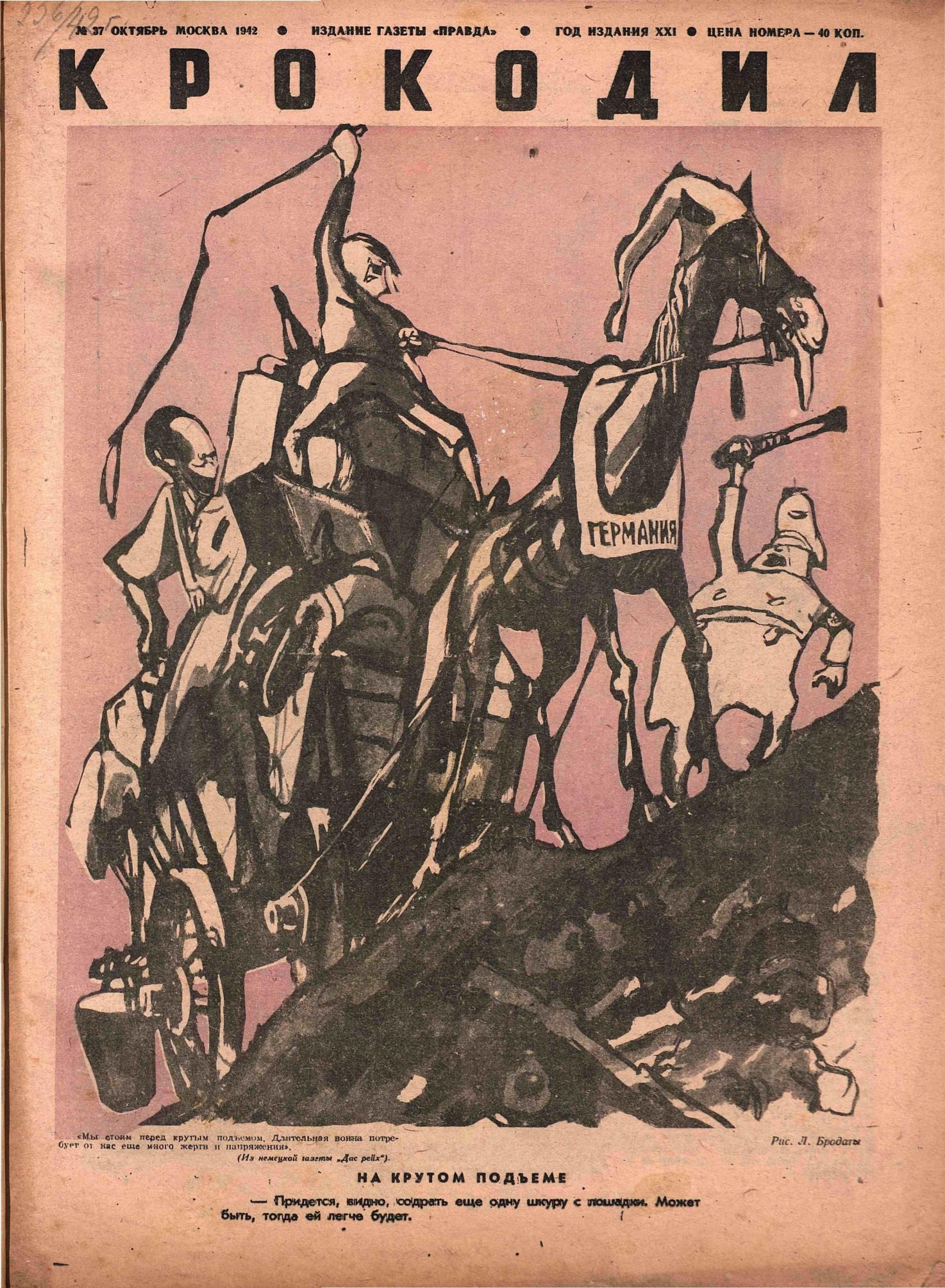 Крокодил, 1942 , № 37
