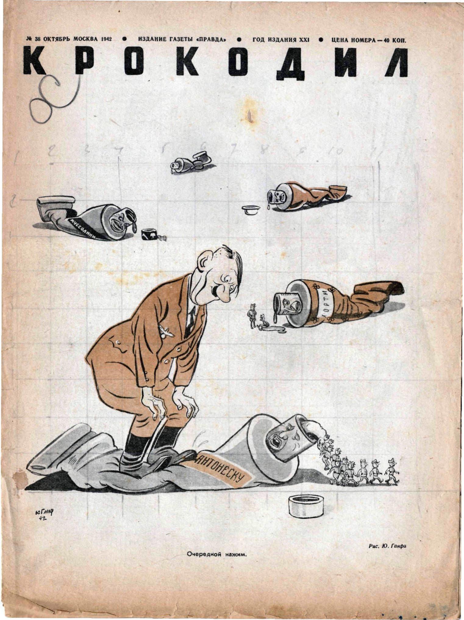 Крокодил, 1942 , № 38