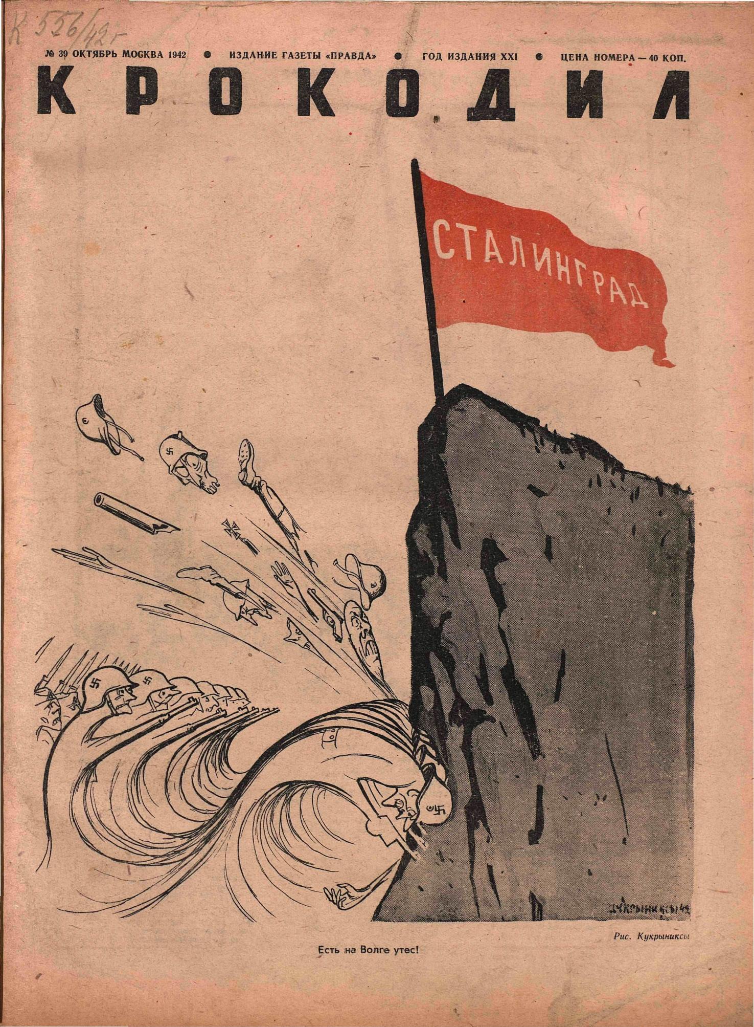 Крокодил, 1942 , № 39