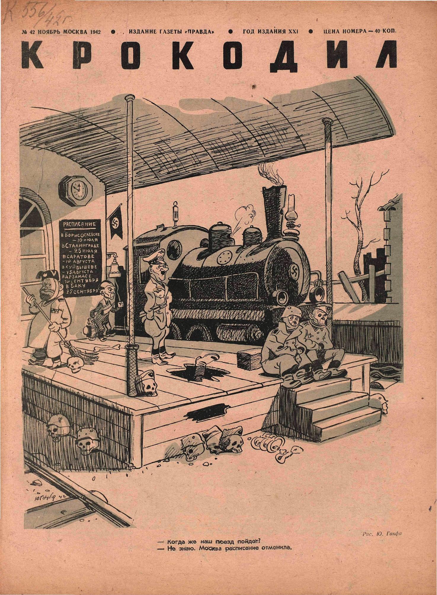 Крокодил, 1942 , № 42