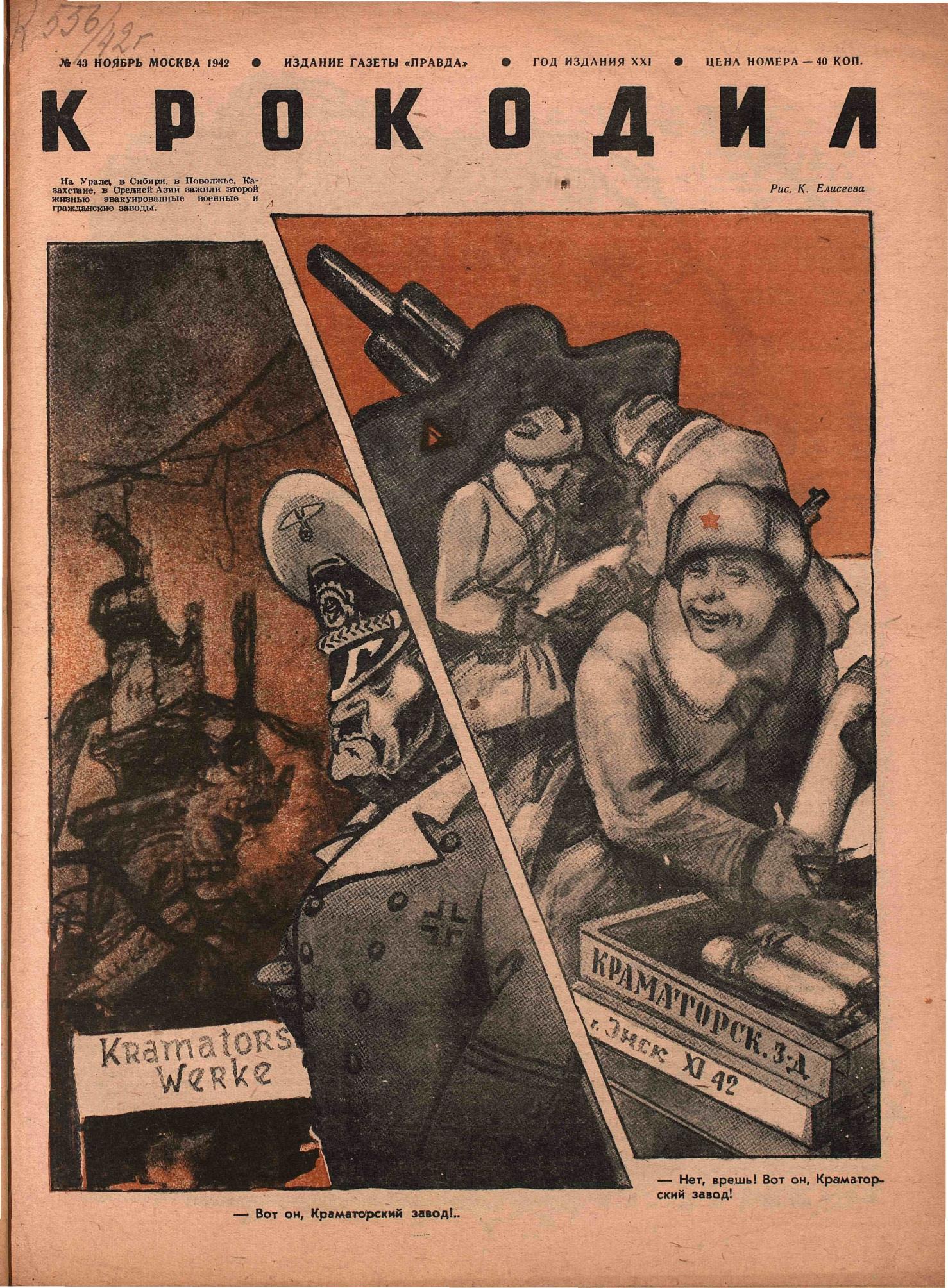 Крокодил, 1942 , № 43