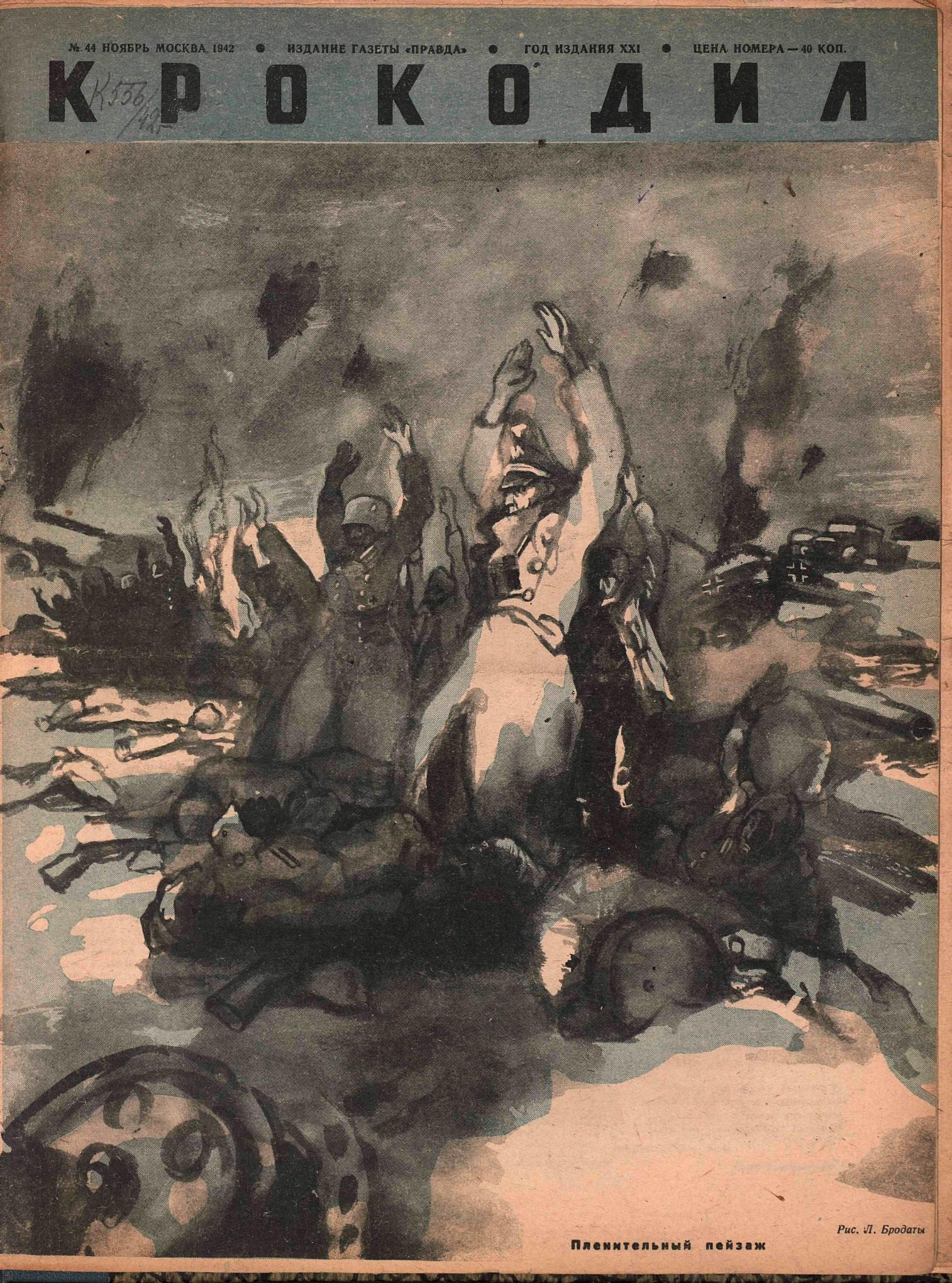 Крокодил, 1942 , № 44