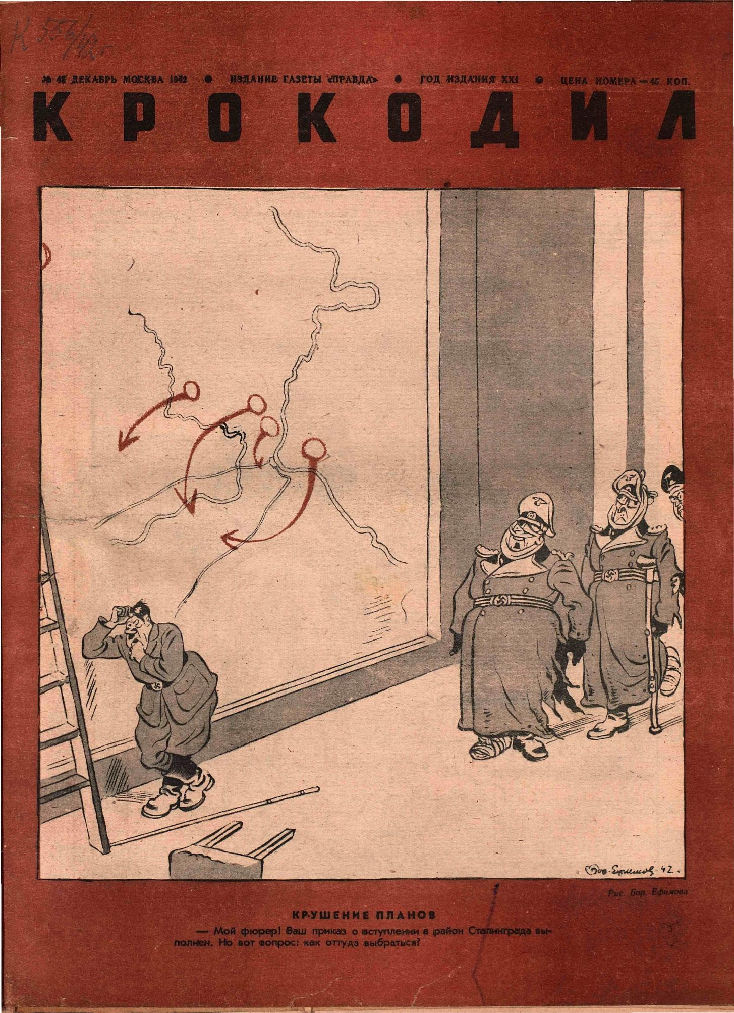 Крокодил, 1942 , № 45
