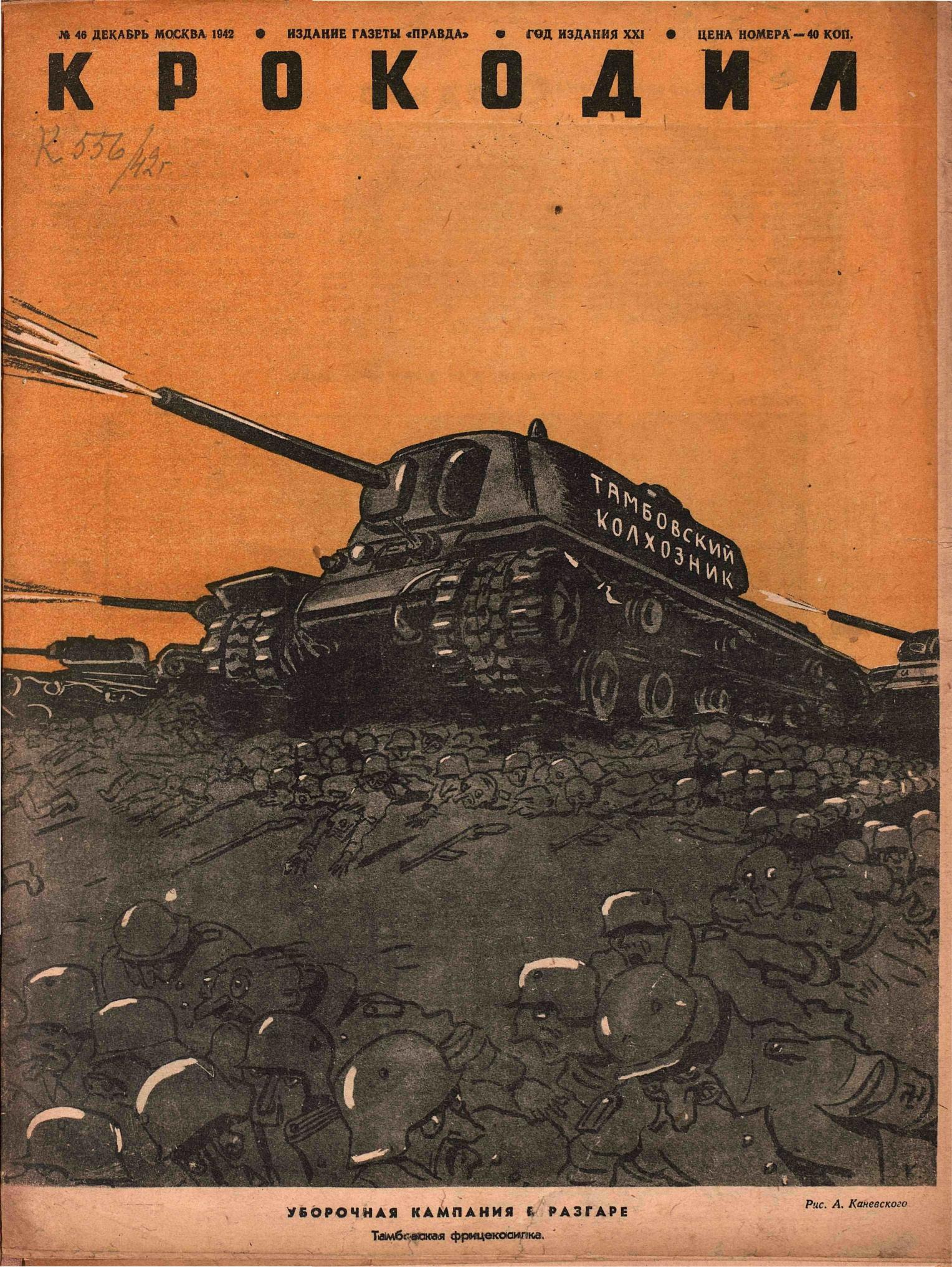 Крокодил, 1942 , № 46