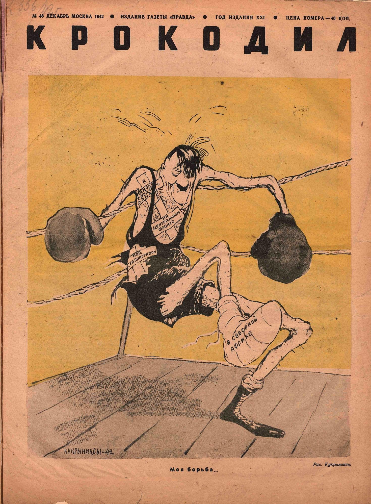 Крокодил, 1942 , № 48