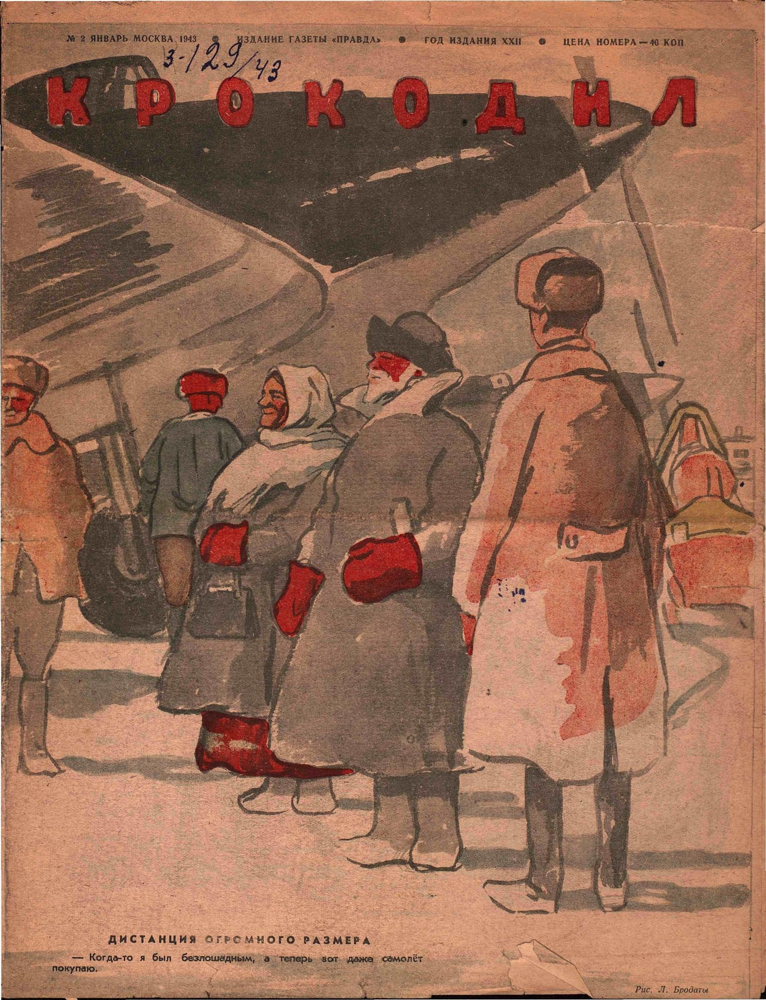 Крокодил, 1943 , № 02