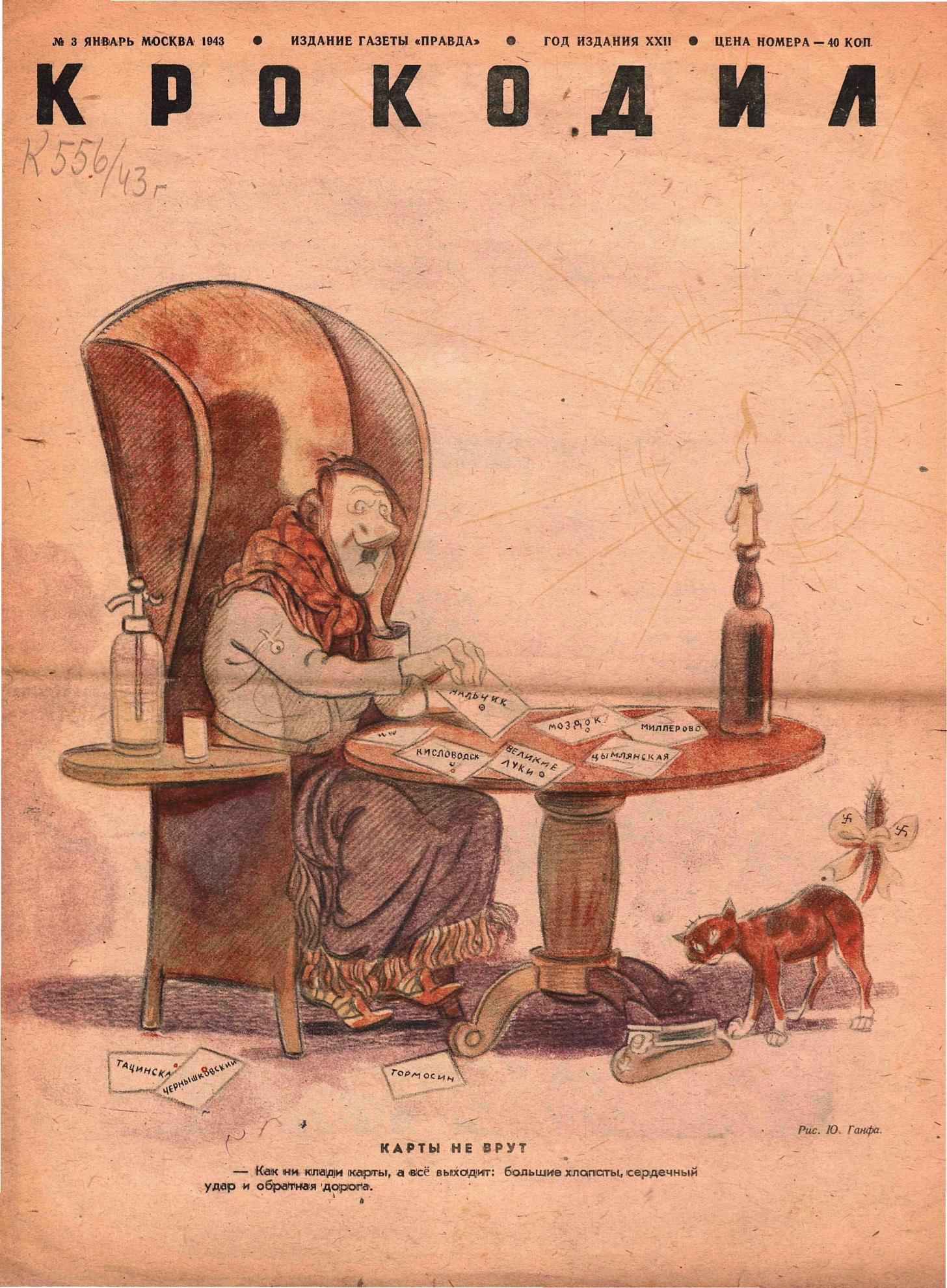 Крокодил, 1943 , № 03