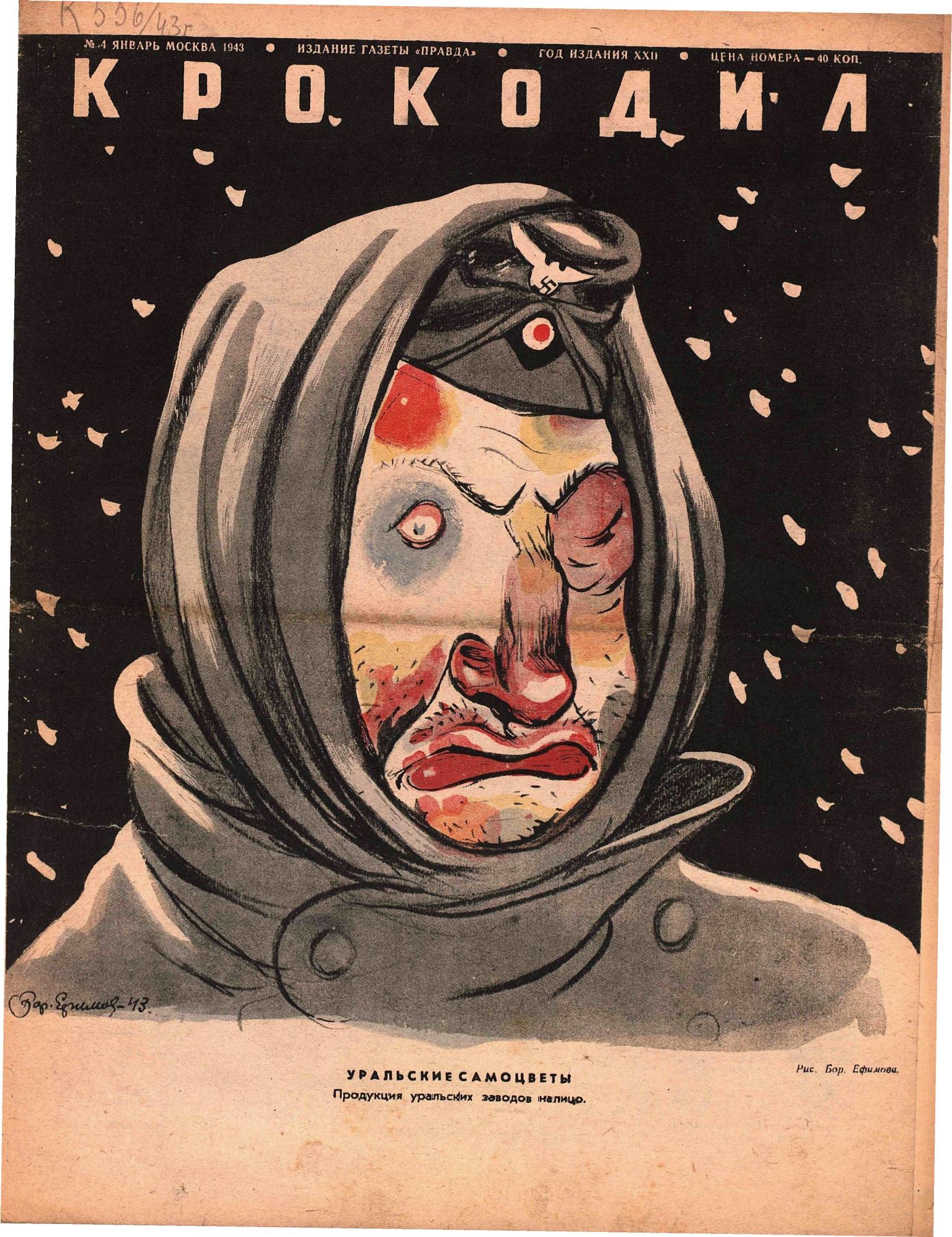 Крокодил, 1943 , № 04