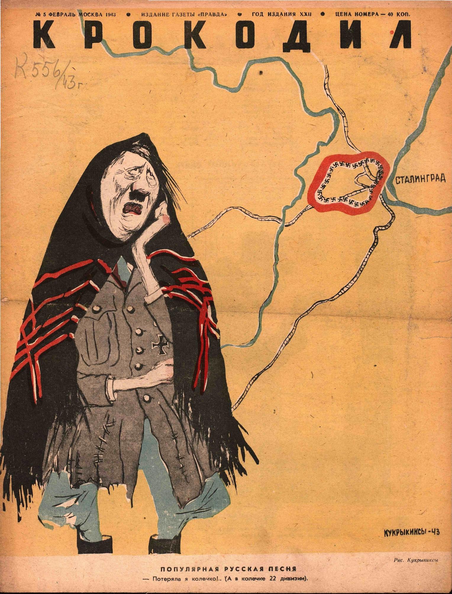 Крокодил, 1943 , № 05