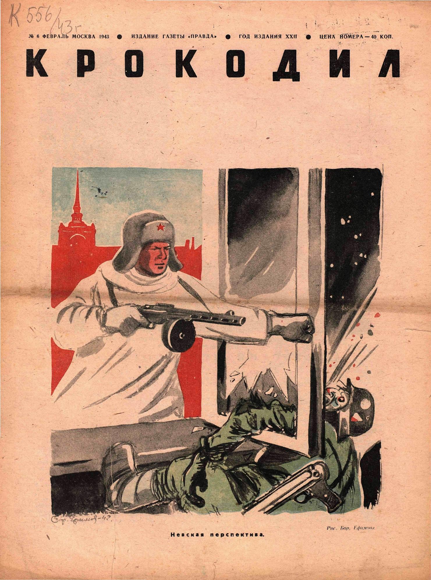 Крокодил, 1943 , № 06