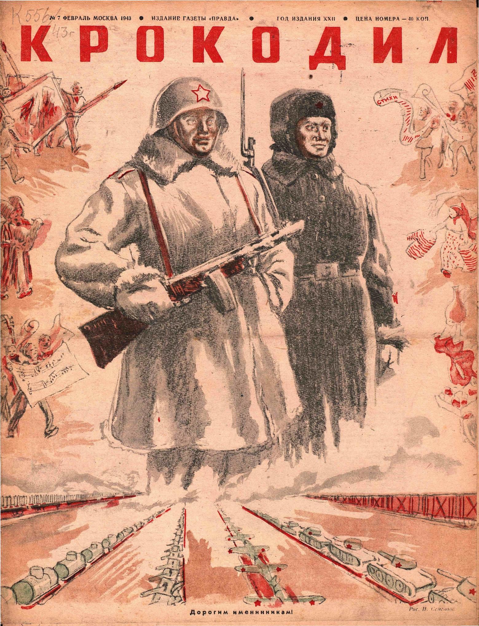 Крокодил, 1943 , № 07