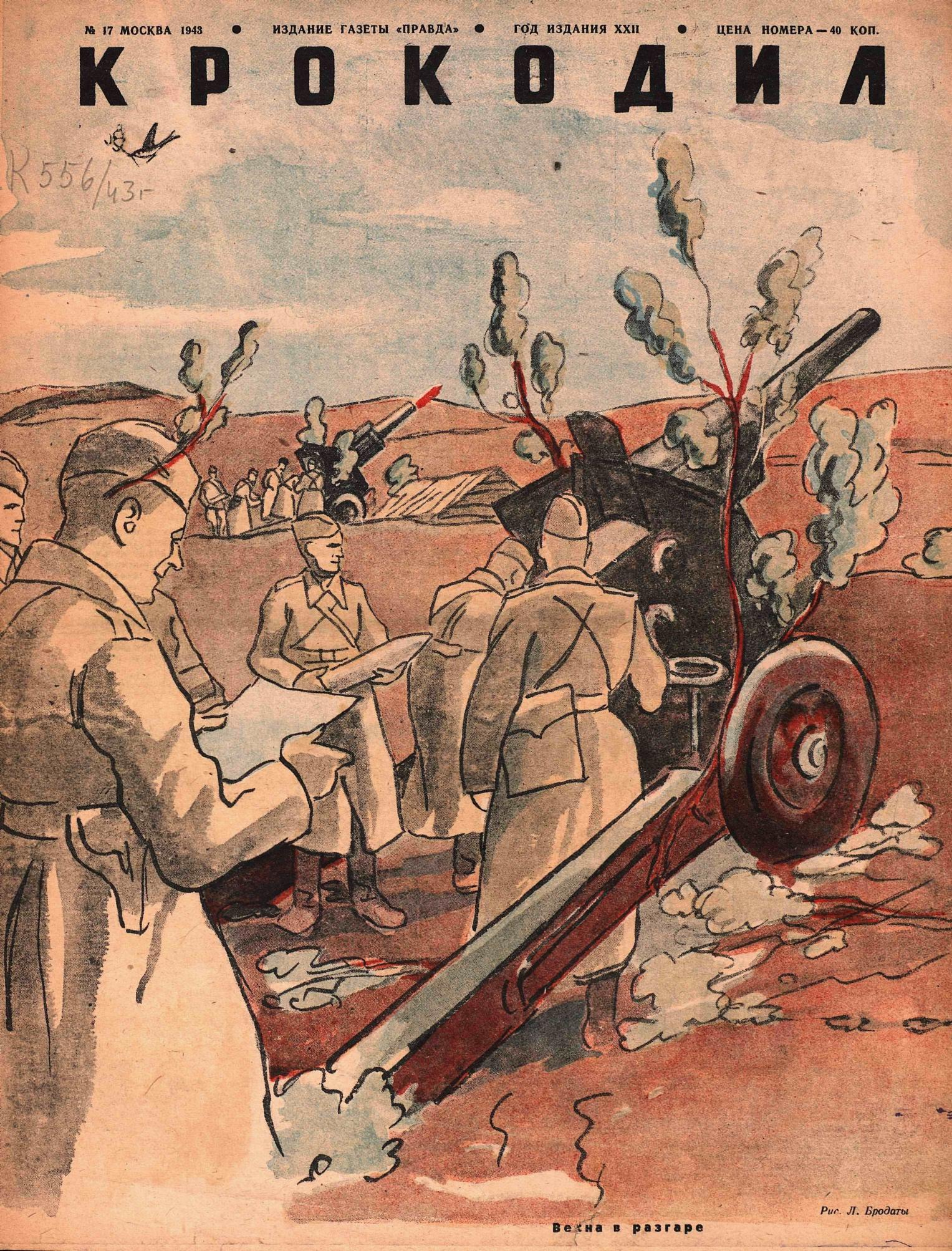 Крокодил, 1943 , № 17