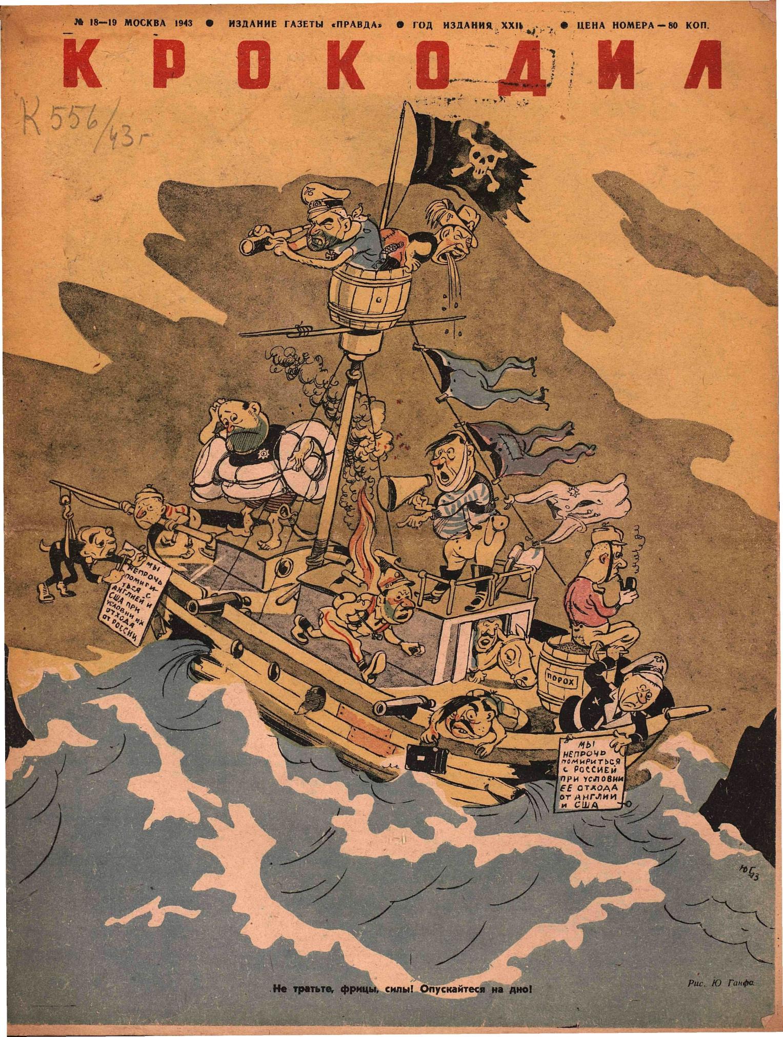 Крокодил, 1943 , № 18-19