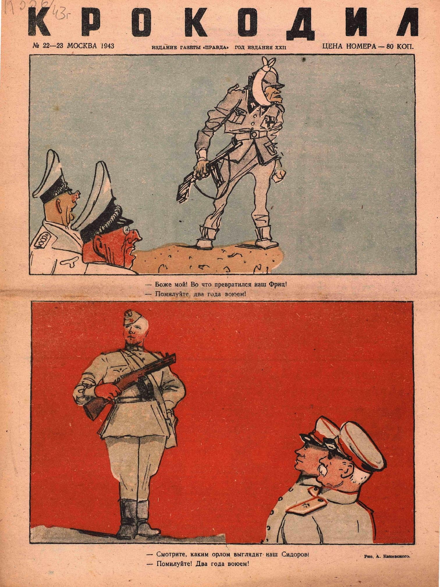 Крокодил, 1943 , № 22-23