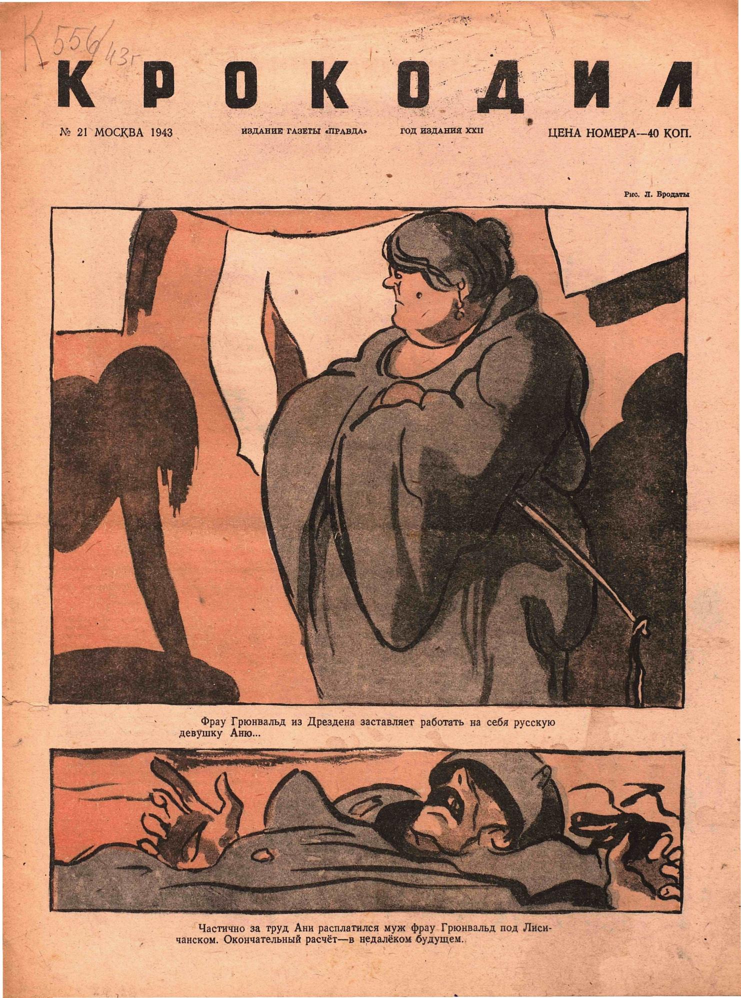 Крокодил, 1943 , № 21