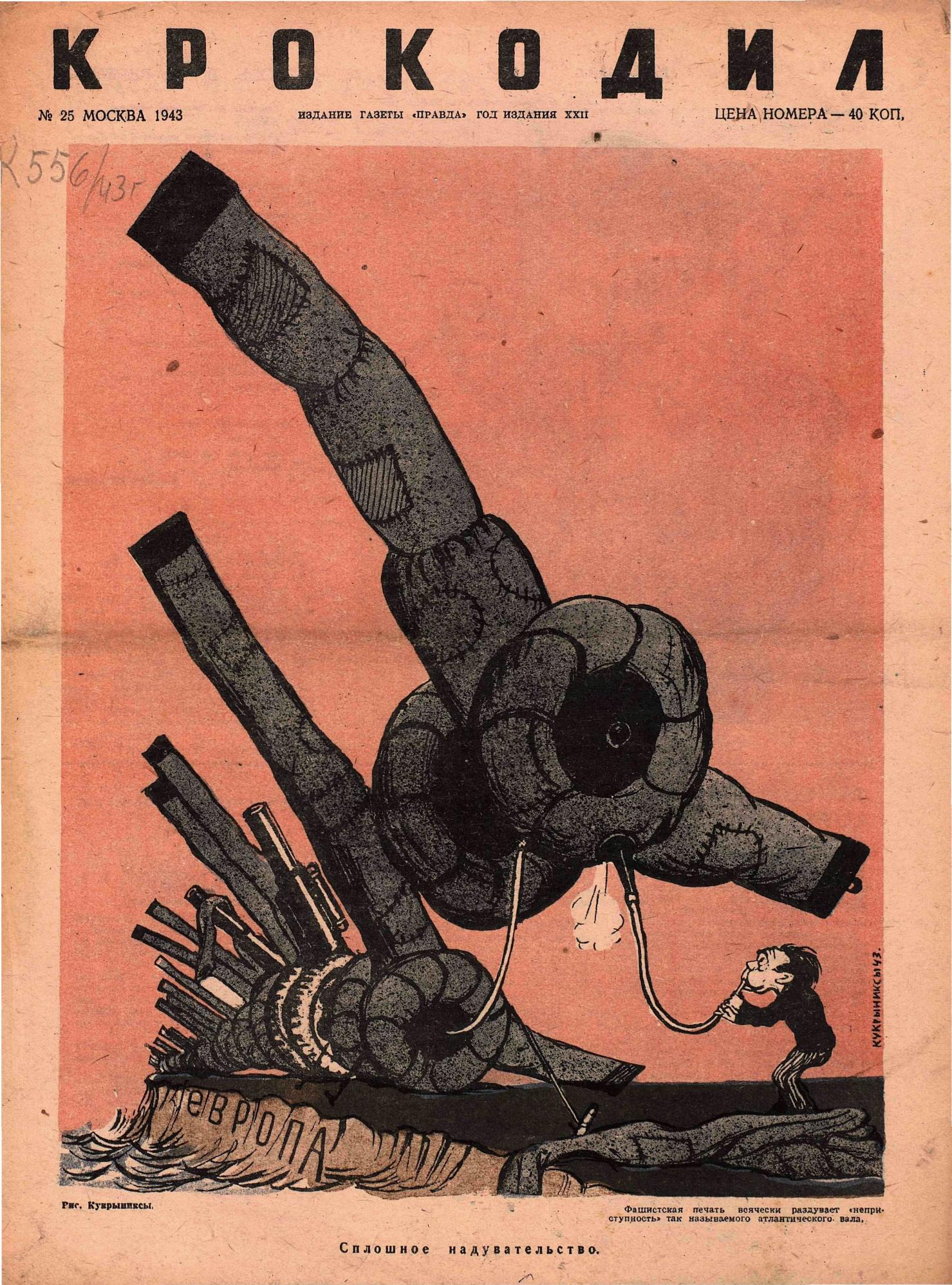 Крокодил, 1943 , № 25