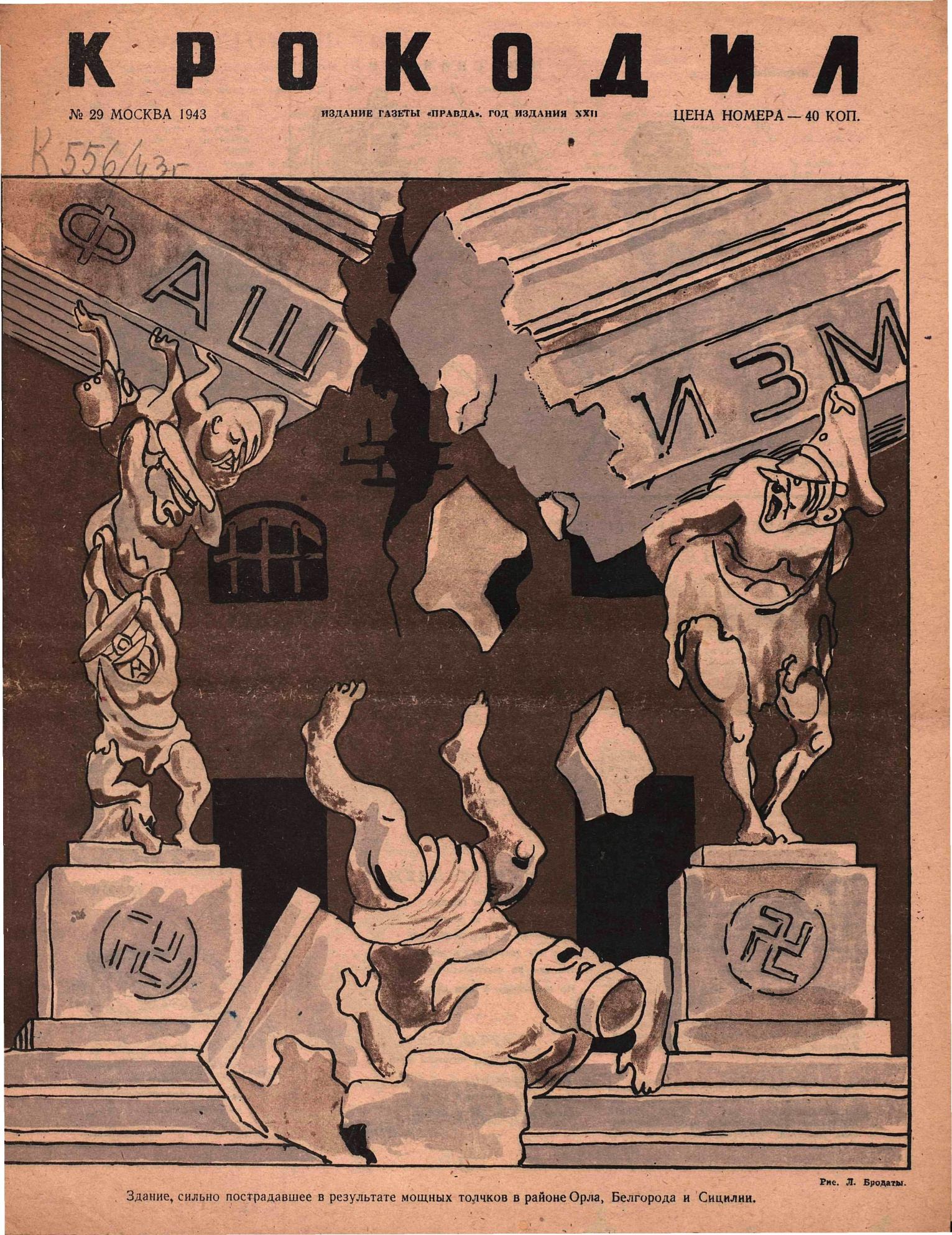 Крокодил, 1943 , № 29