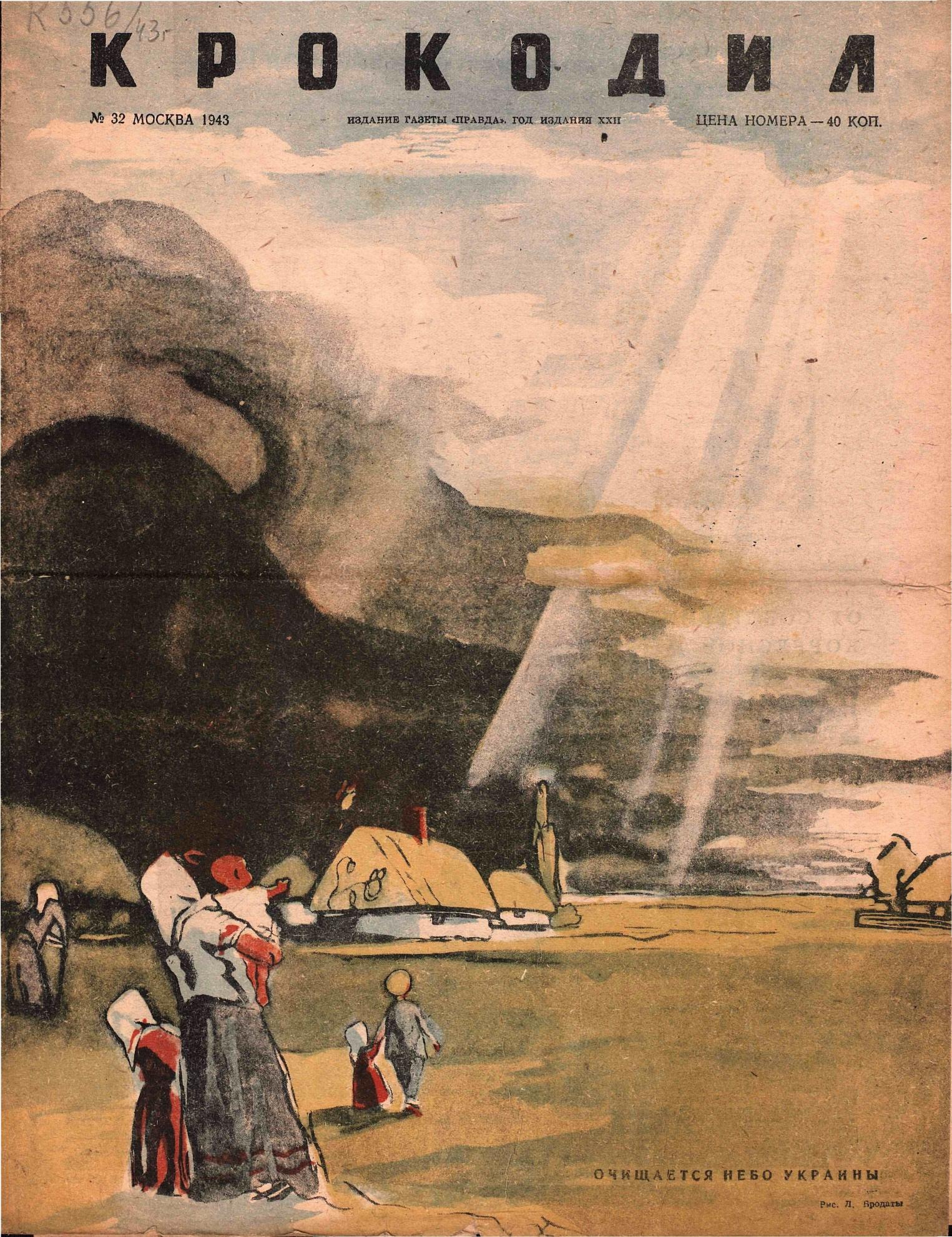 Крокодил, 1943 , № 32