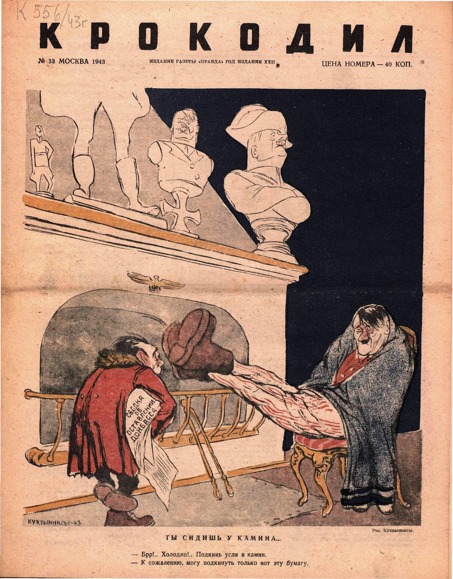 Крокодил, 1943 , № 33