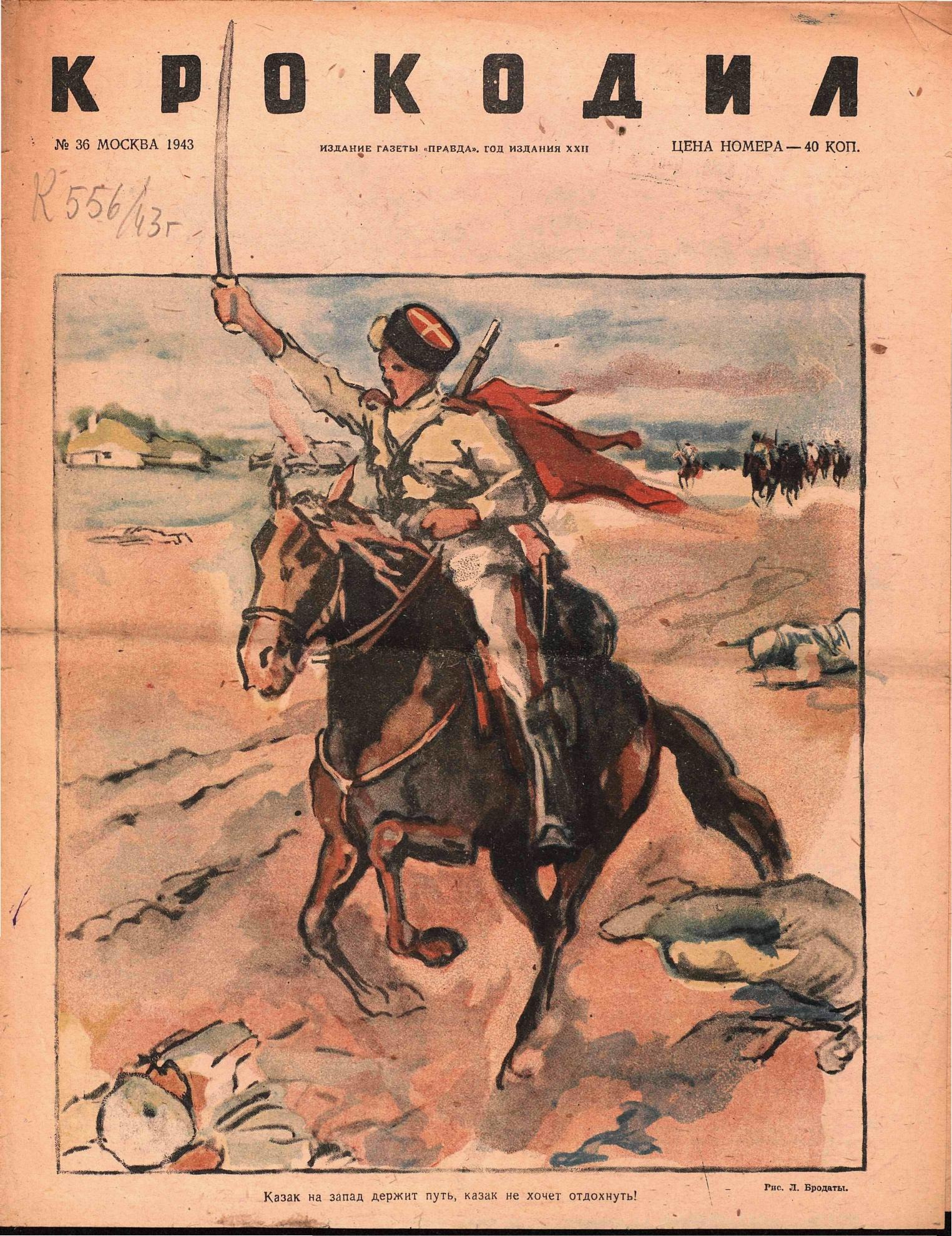 Крокодил, 1943 , № 36