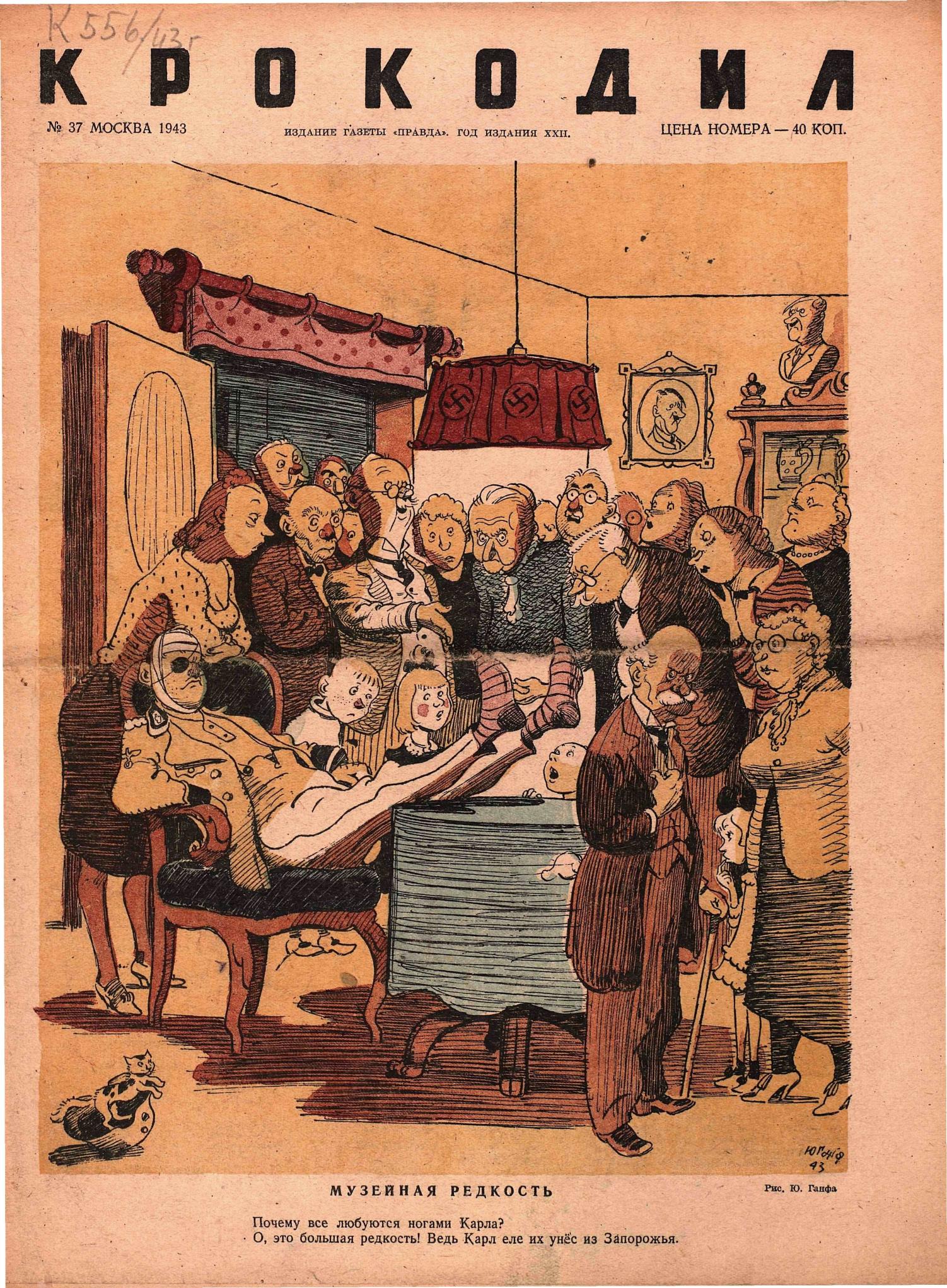 Крокодил, 1943 , № 37