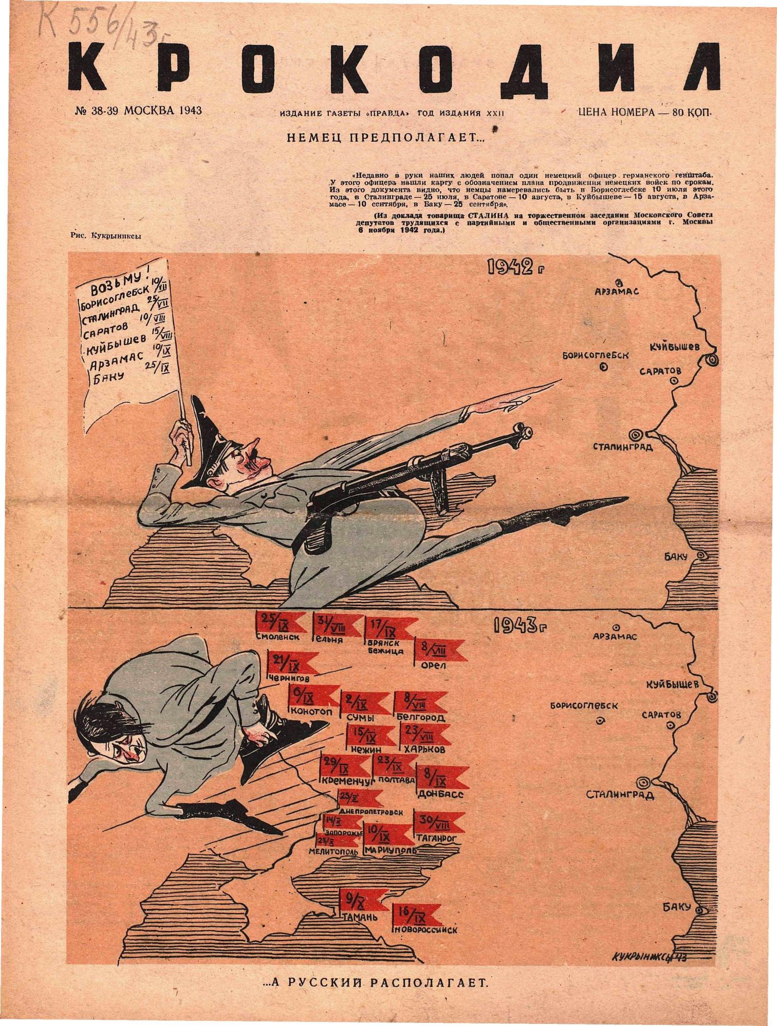 Крокодил, 1943 , № 38-39