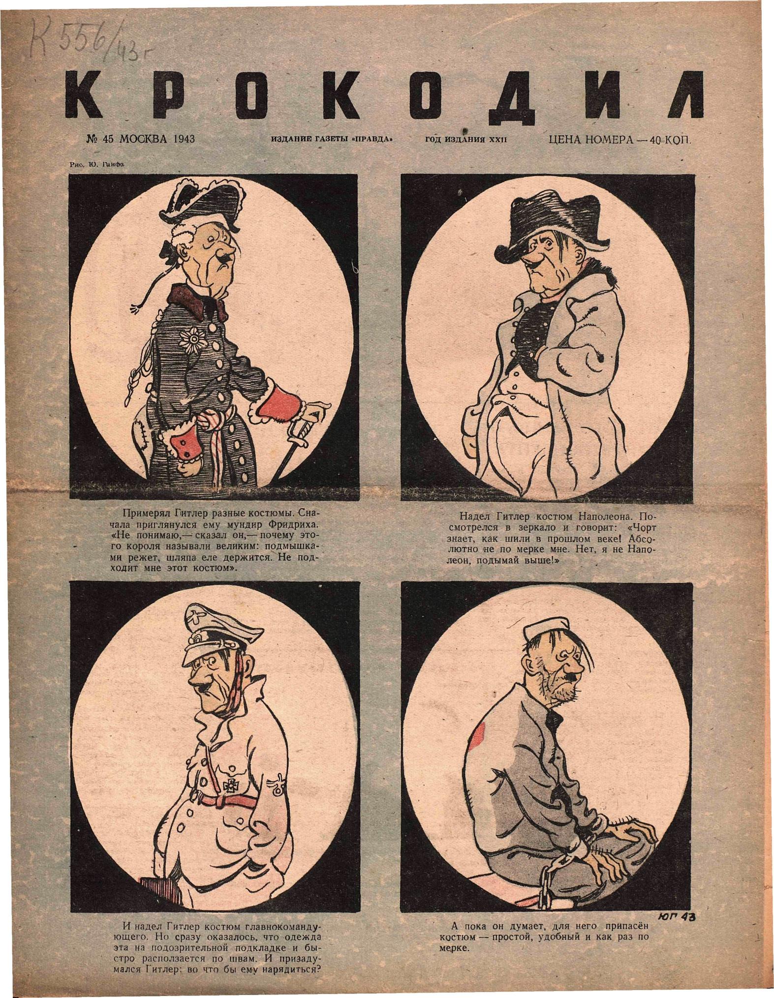 Крокодил, 1943 , № 45
