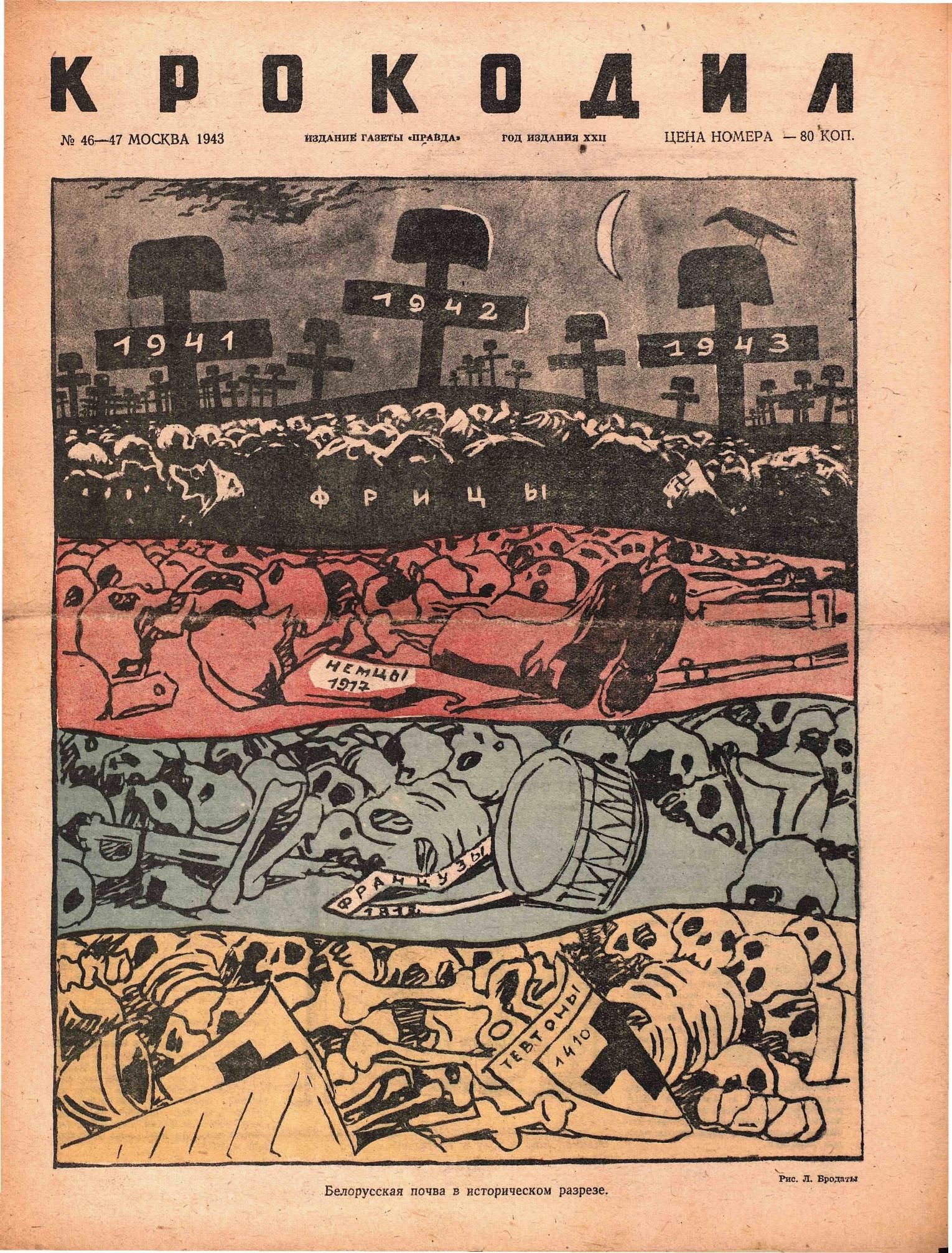 Крокодил, 1943 , № 46-47