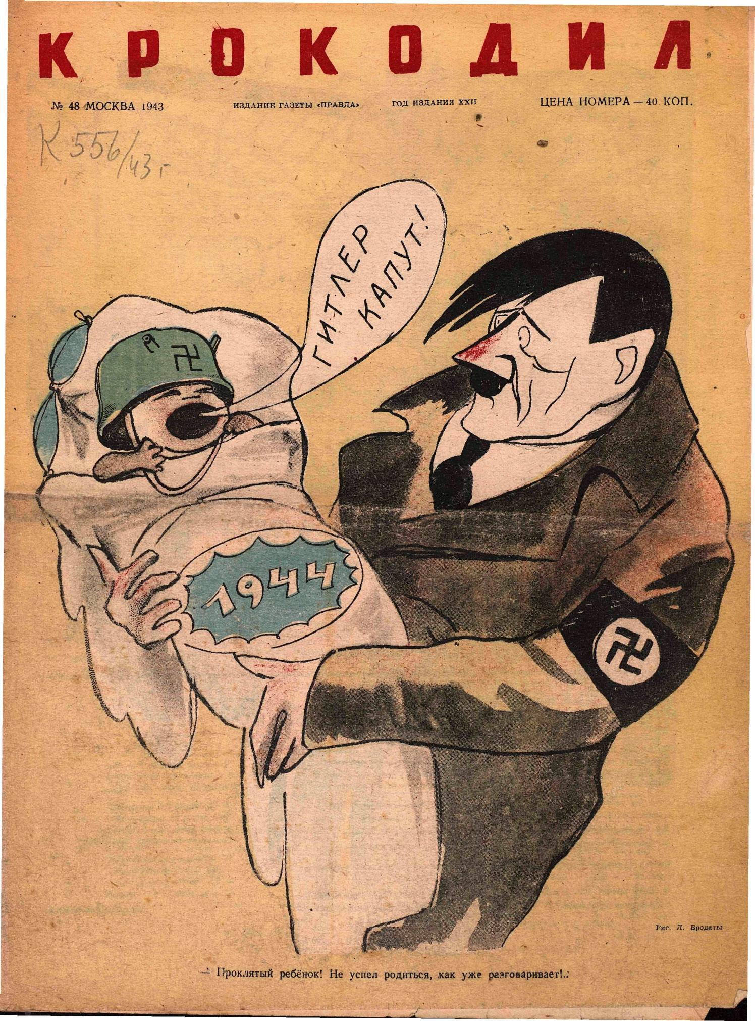 Крокодил, 1943 , № 48
