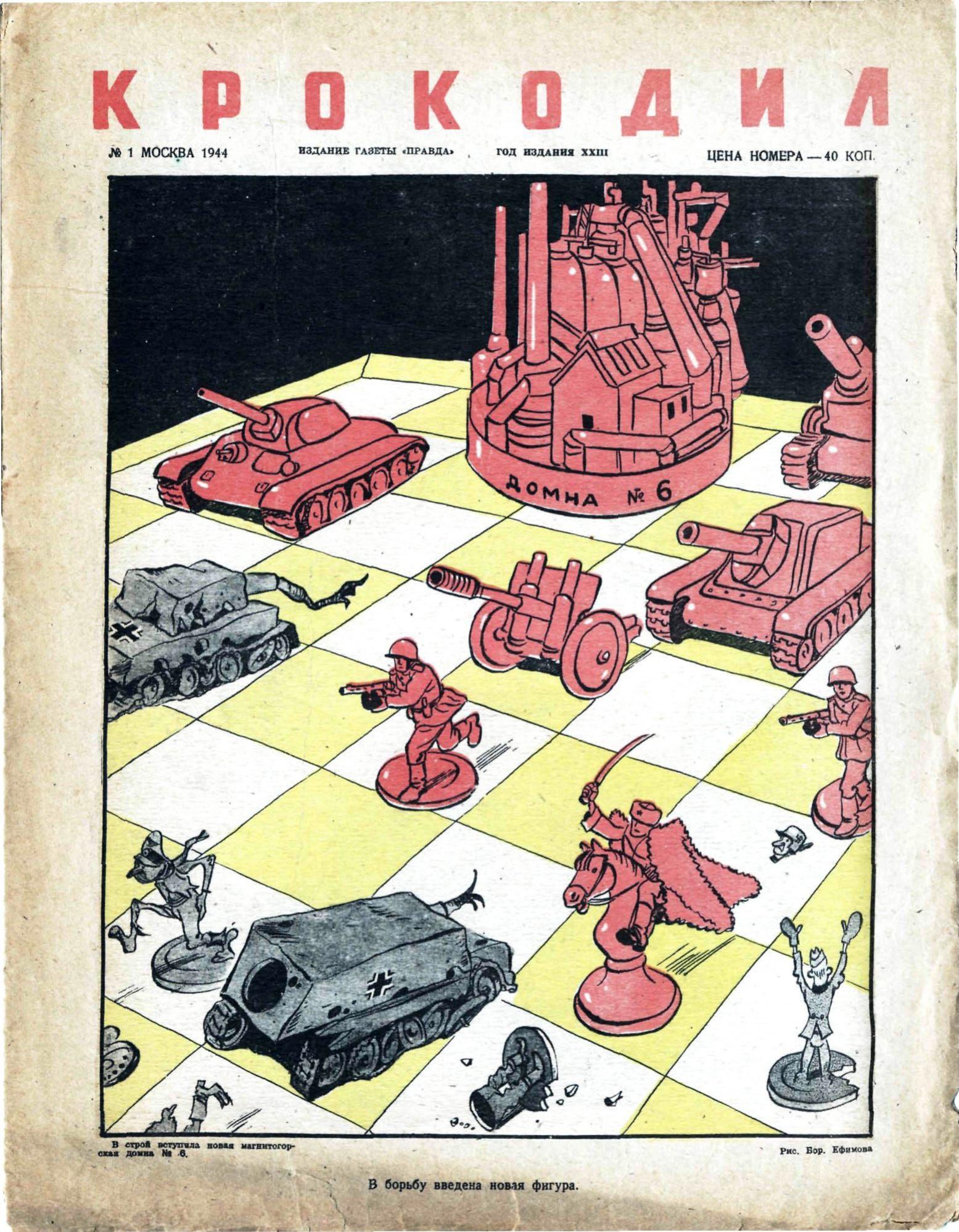 Крокодил, 1944 , № 01