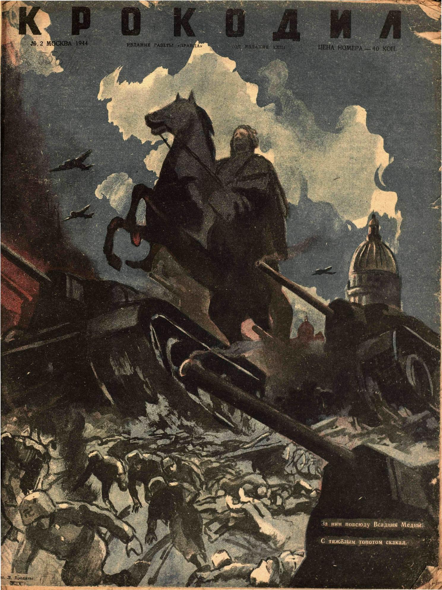 Крокодил, 1944 , № 02