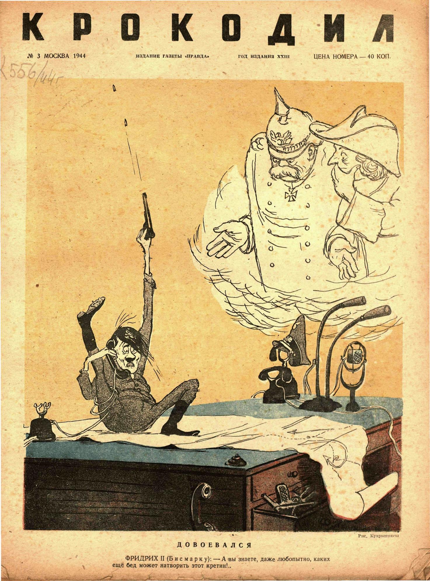 Крокодил, 1944 , № 03
